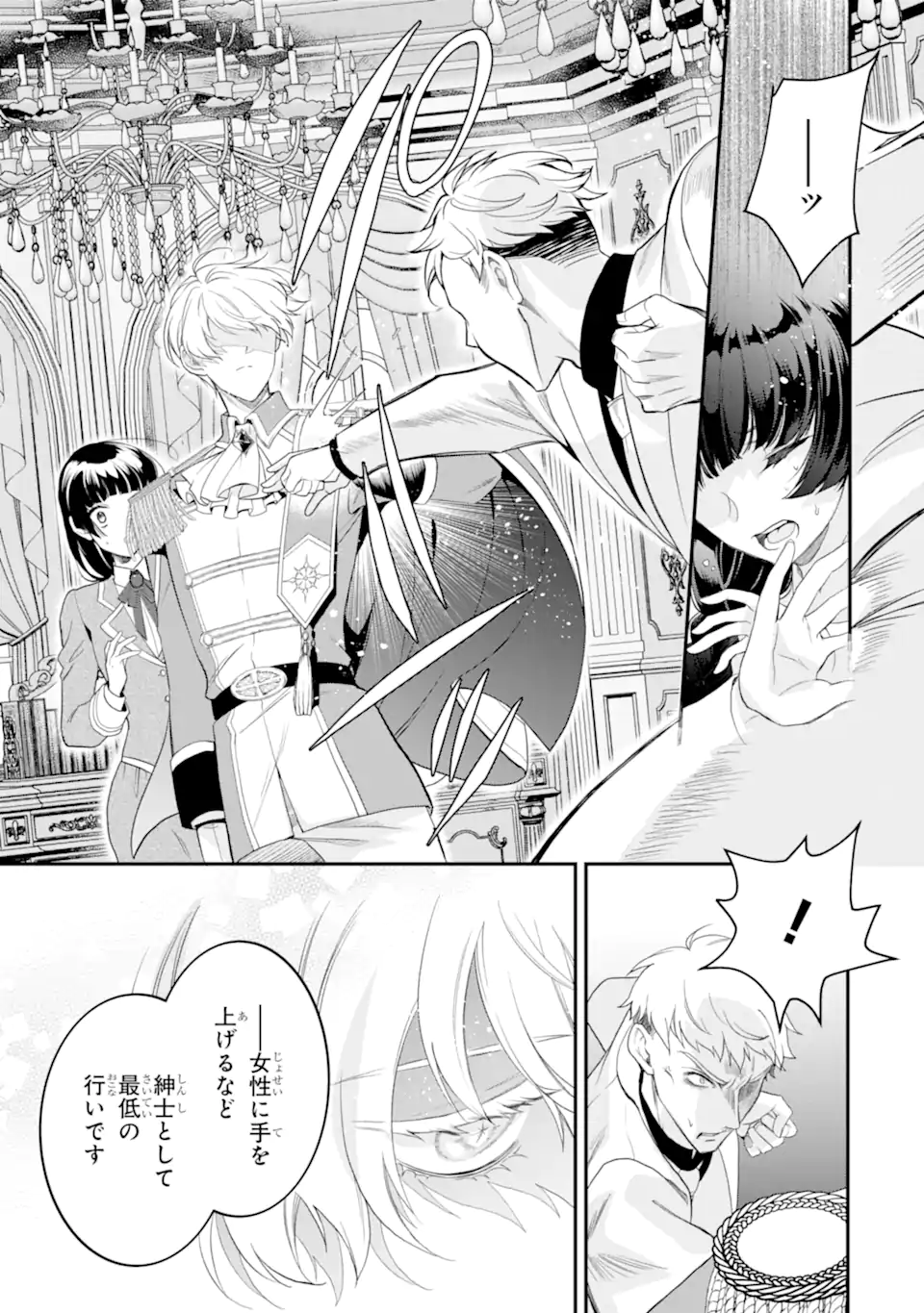 Hikikomori Ouji no Karei naru Yonaoshi Chapter 7.2 2ページ