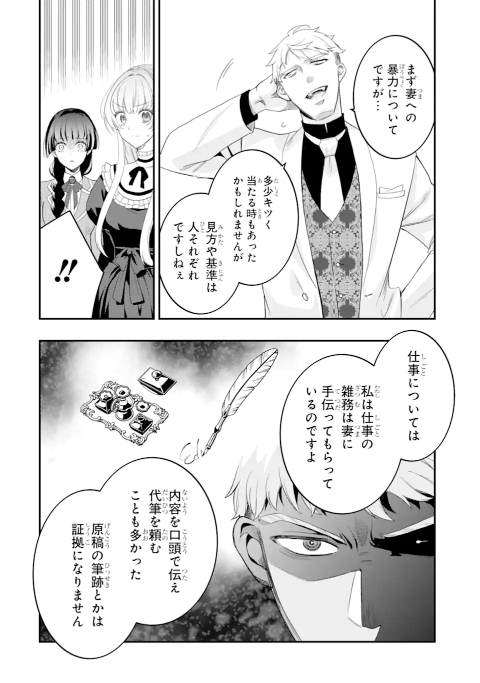 Hikikomori Ouji no Karei naru Yonaoshi Chapter 7.2 11ページ