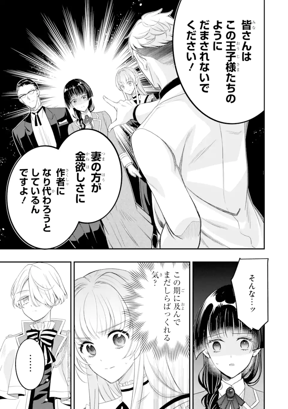 Hikikomori Ouji no Karei naru Yonaoshi Chapter 7.2 12ページ