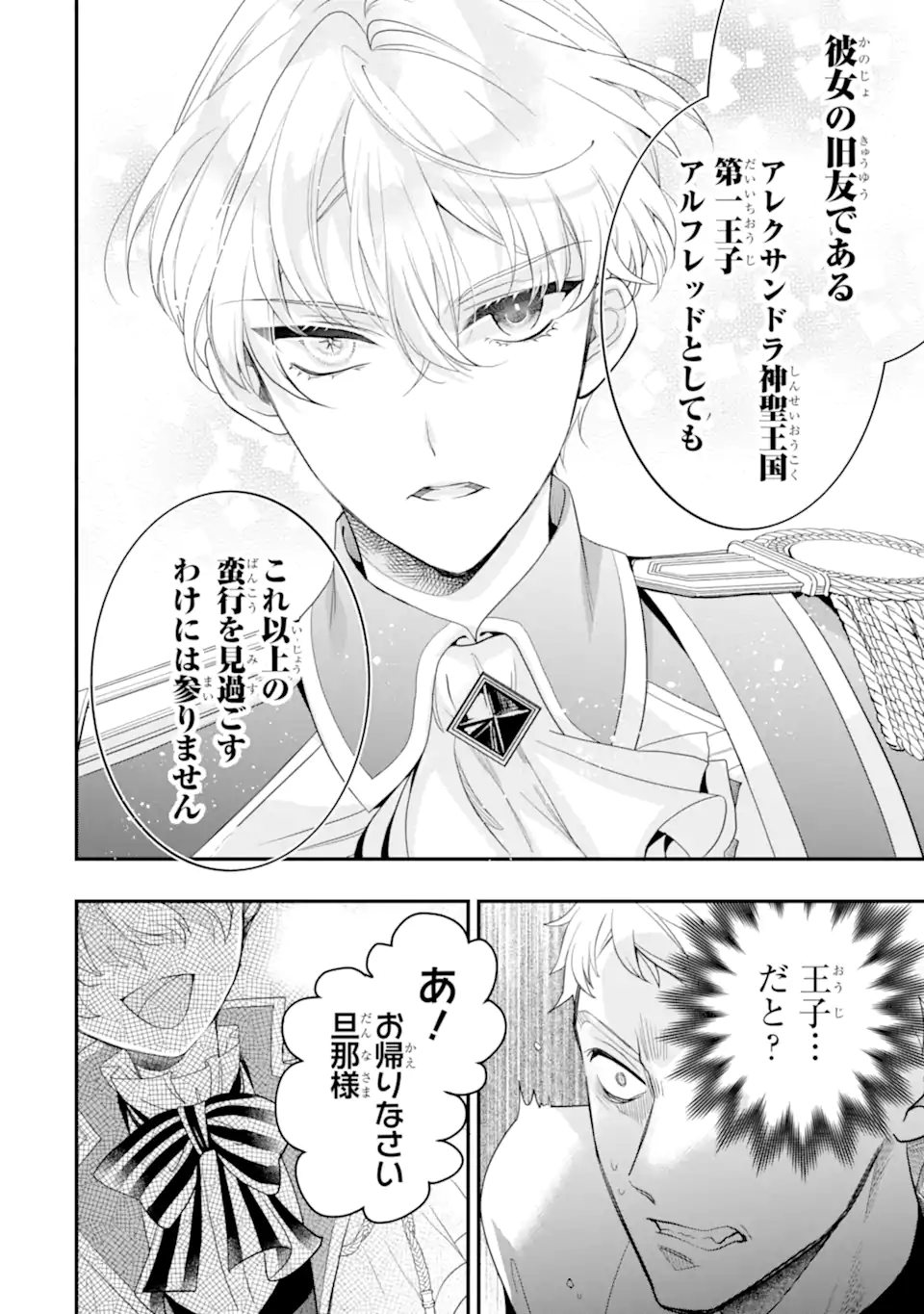 Hikikomori Ouji no Karei naru Yonaoshi Chapter 7.2 3ページ