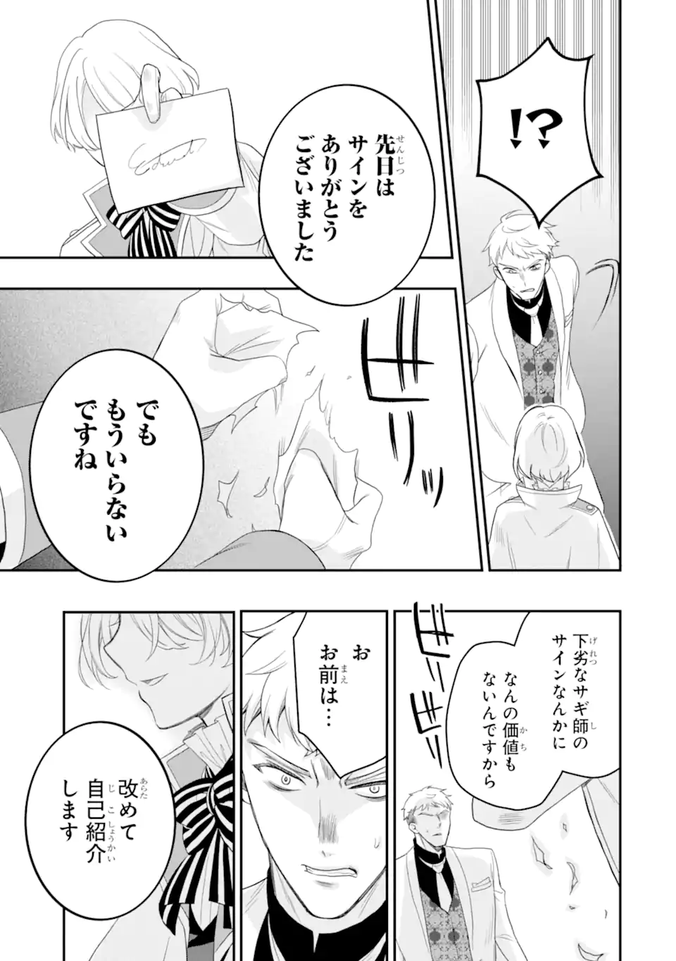 Hikikomori Ouji no Karei naru Yonaoshi Chapter 7.2 4ページ