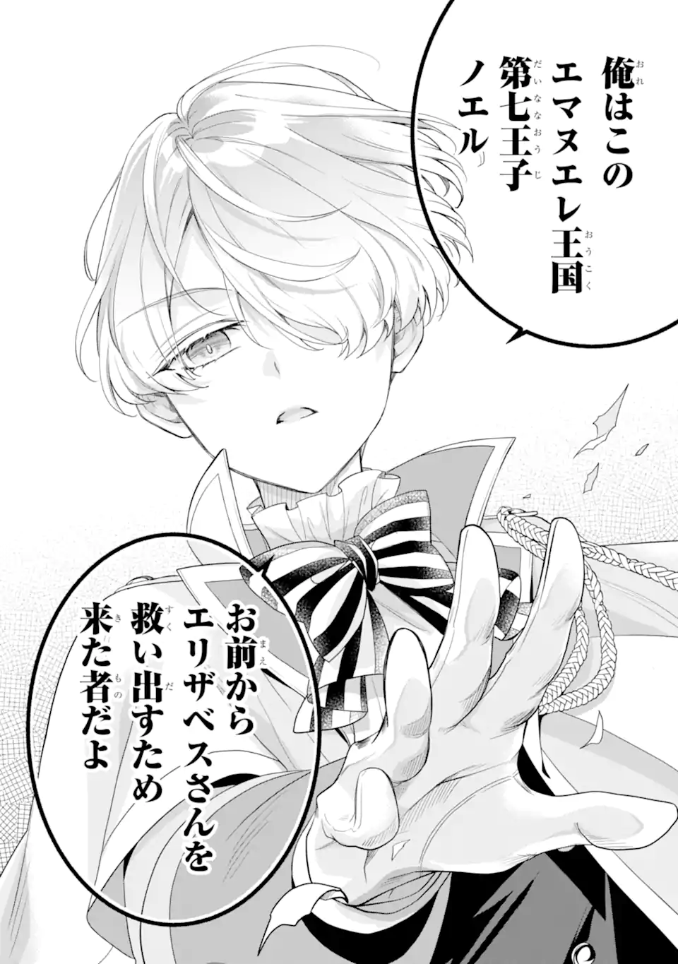 Hikikomori Ouji no Karei naru Yonaoshi Chapter 7.2 5ページ
