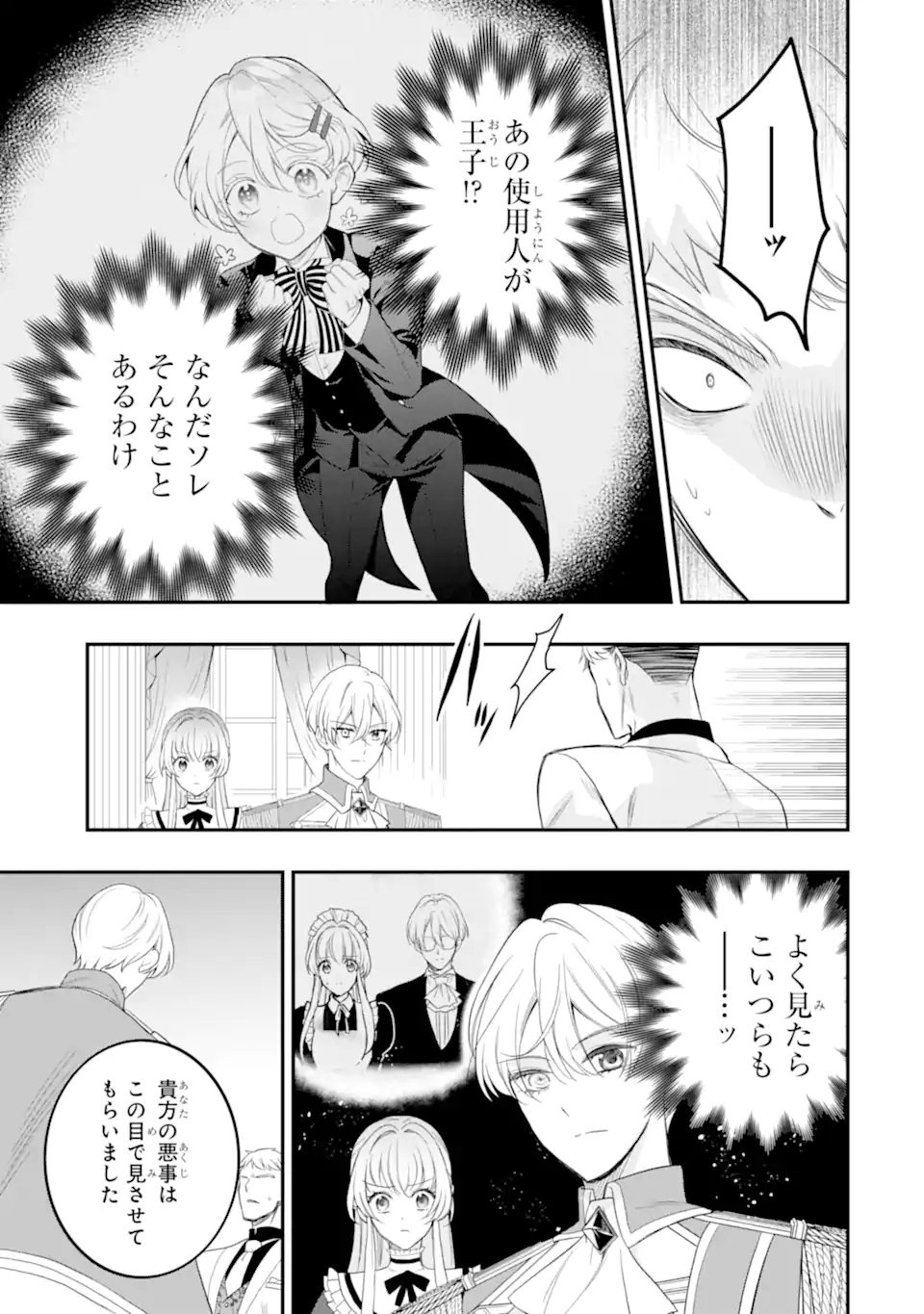 Hikikomori Ouji no Karei naru Yonaoshi Chapter 7.2 6ページ