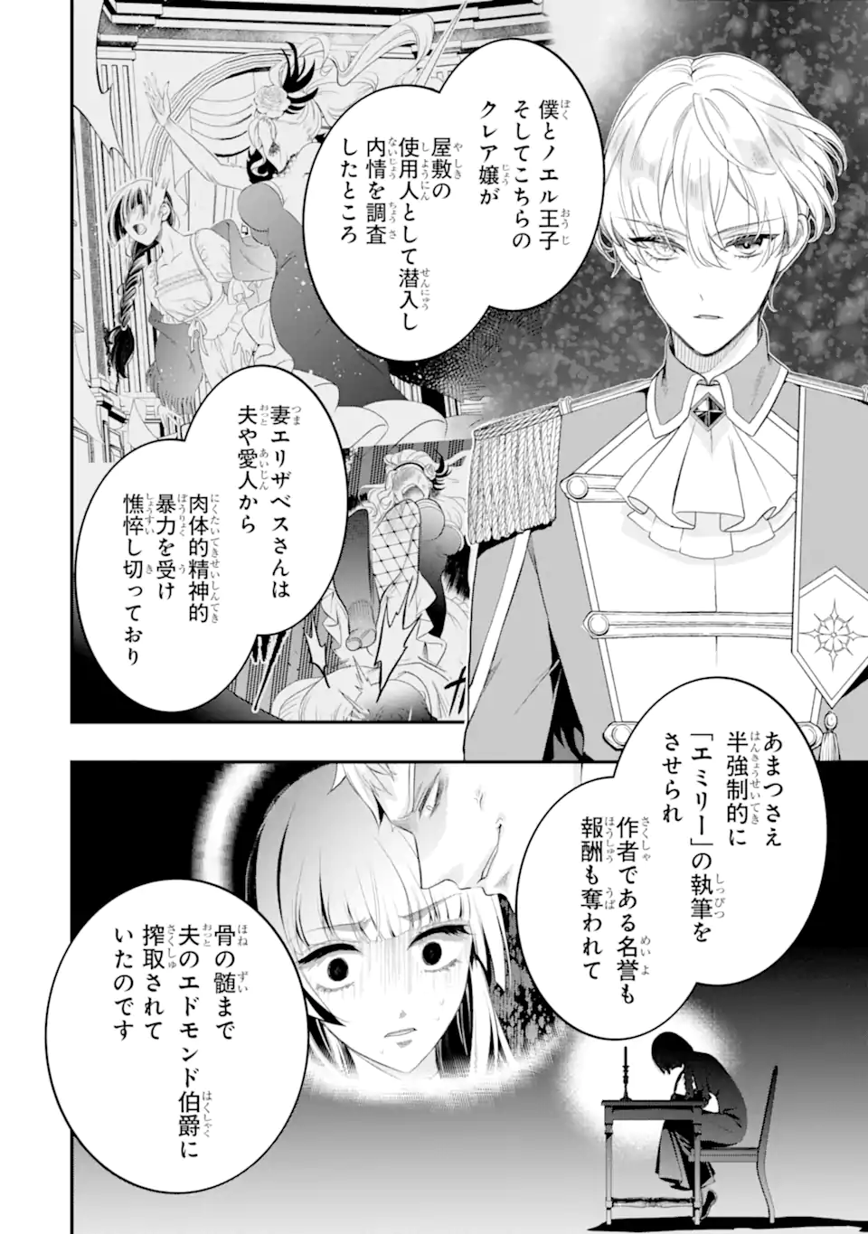 Hikikomori Ouji no Karei naru Yonaoshi Chapter 7.2 7ページ