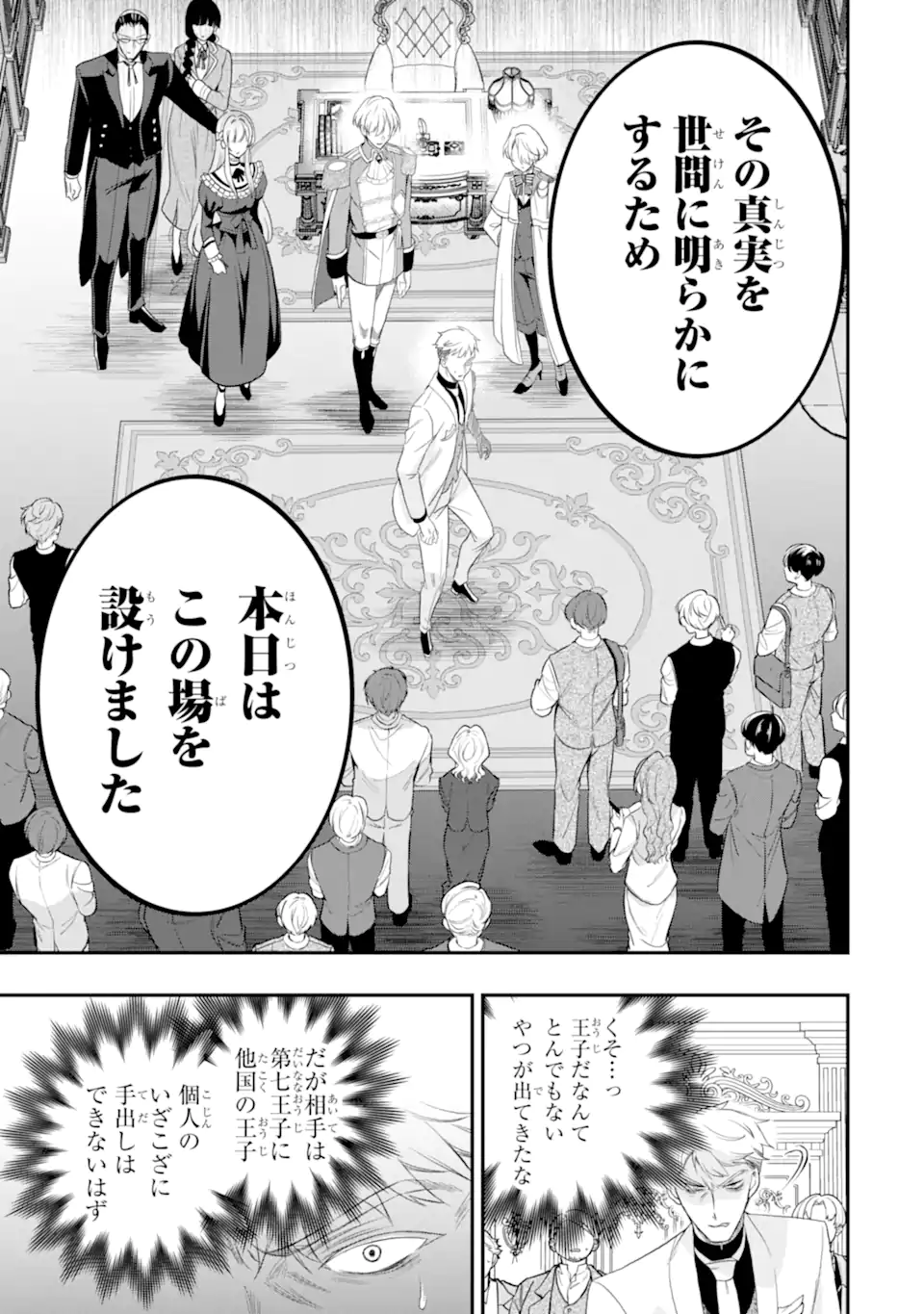 Hikikomori Ouji no Karei naru Yonaoshi Chapter 7.2 8ページ