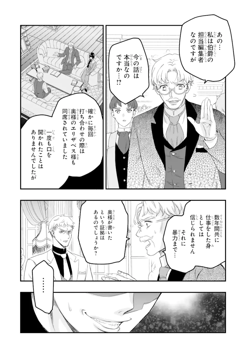 Hikikomori Ouji no Karei naru Yonaoshi Chapter 7.2 9ページ