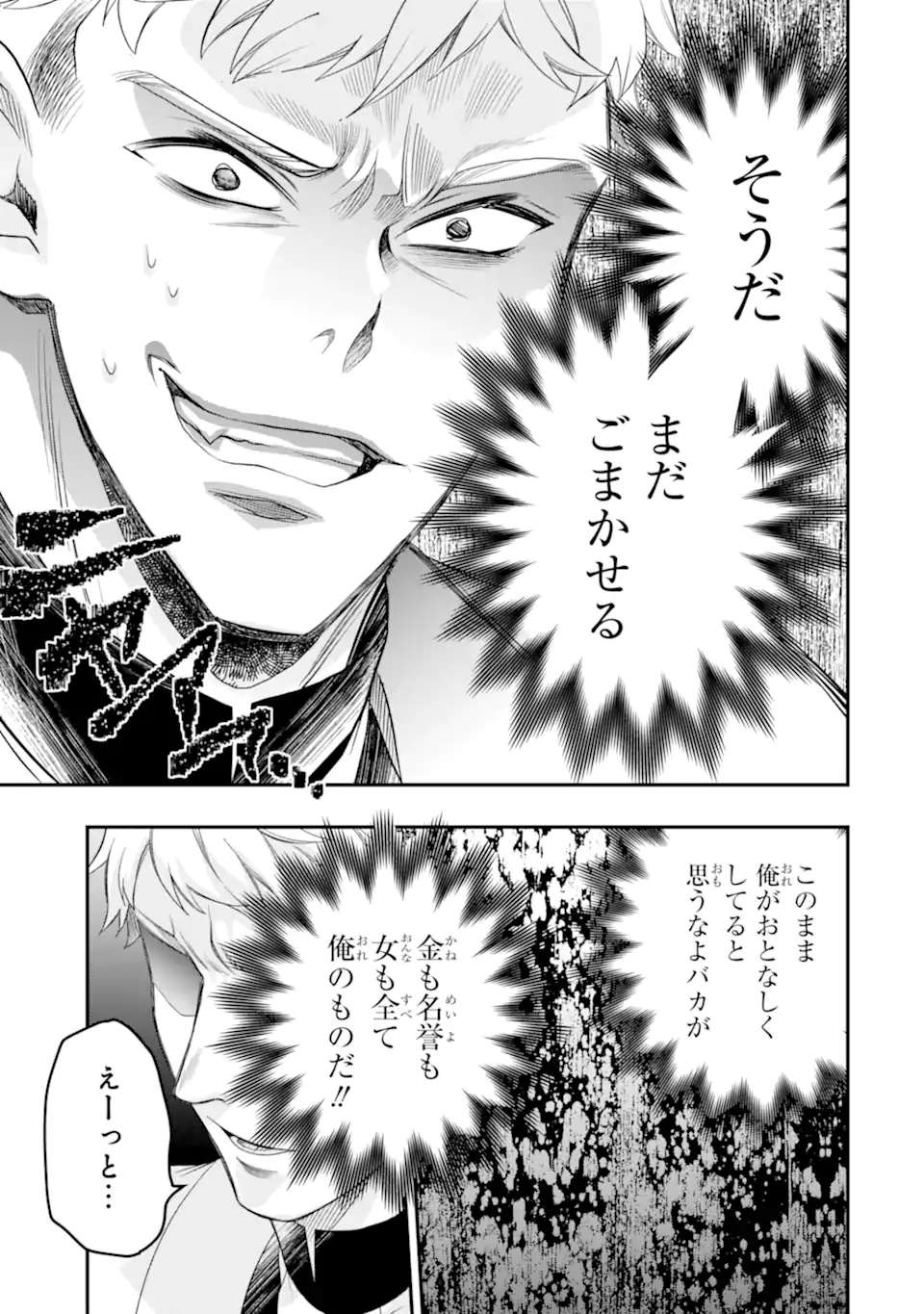 Hikikomori Ouji no Karei naru Yonaoshi Chapter 7.2 10ページ