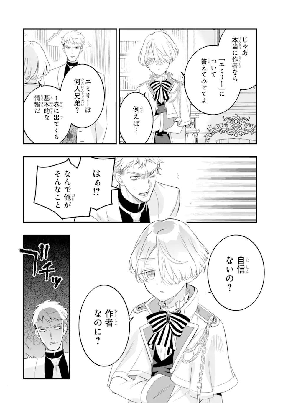 Hikikomori Ouji no Karei naru Yonaoshi Chapter 7.3 1ページ