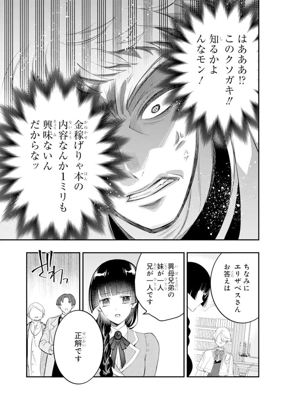 Hikikomori Ouji no Karei naru Yonaoshi Chapter 7.3 2ページ
