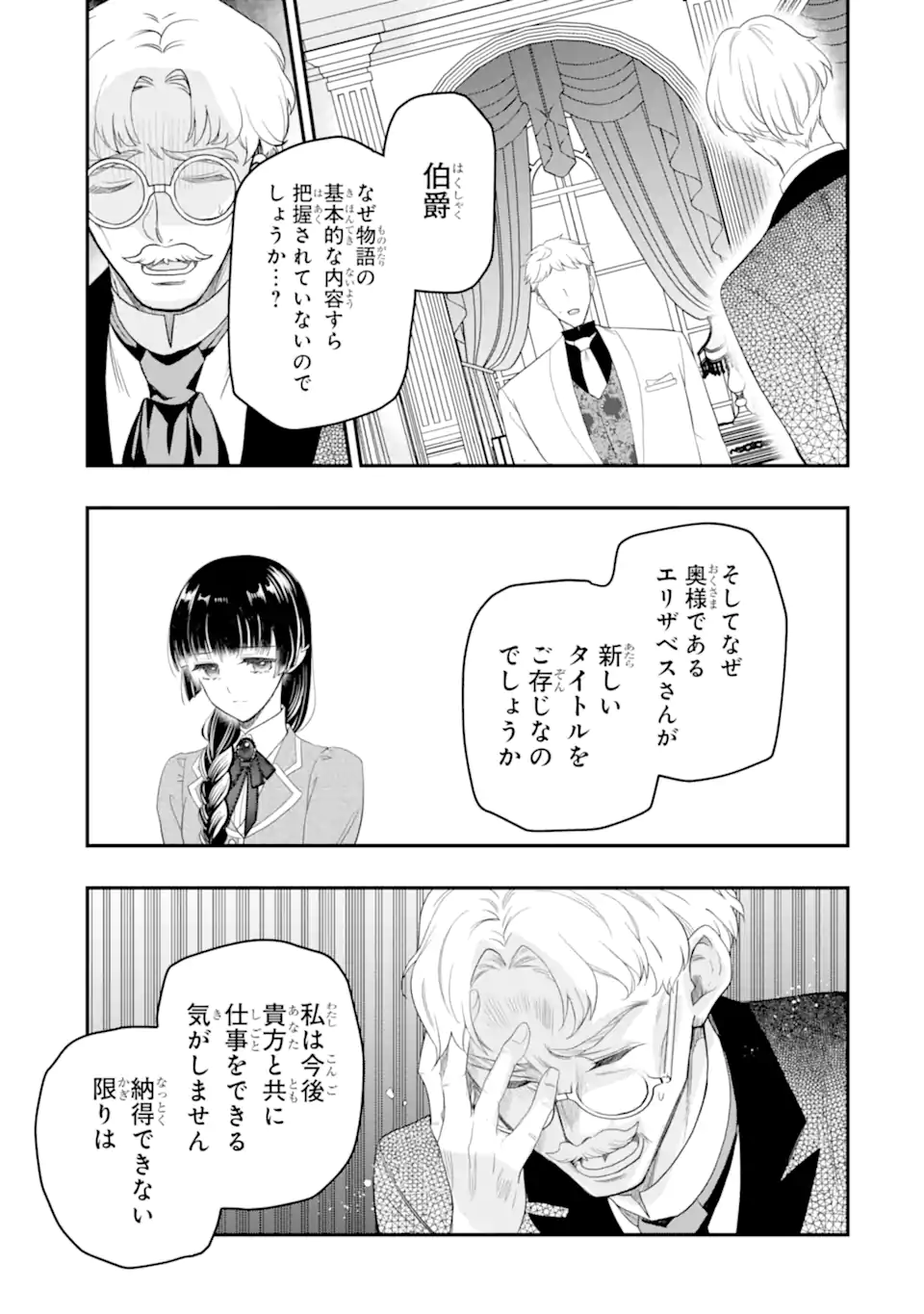 Hikikomori Ouji no Karei naru Yonaoshi Chapter 7.3 12ページ