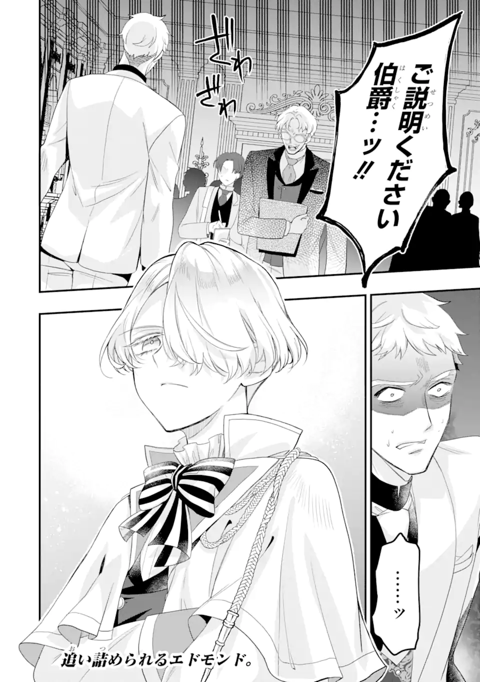 Hikikomori Ouji no Karei naru Yonaoshi Chapter 7.3 13ページ