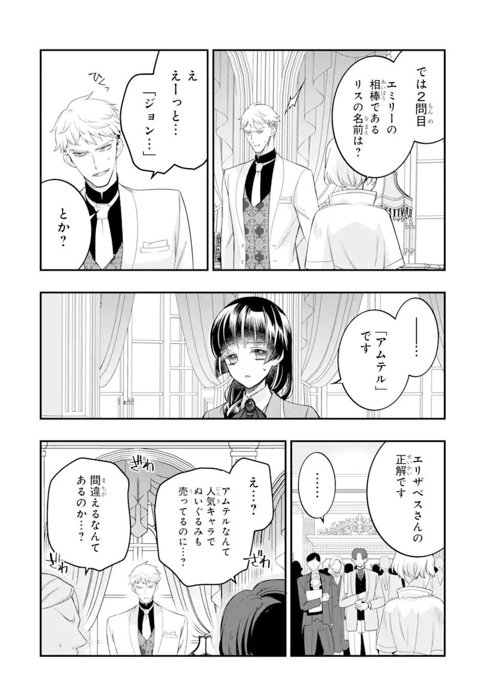 Hikikomori Ouji no Karei naru Yonaoshi Chapter 7.3 3ページ