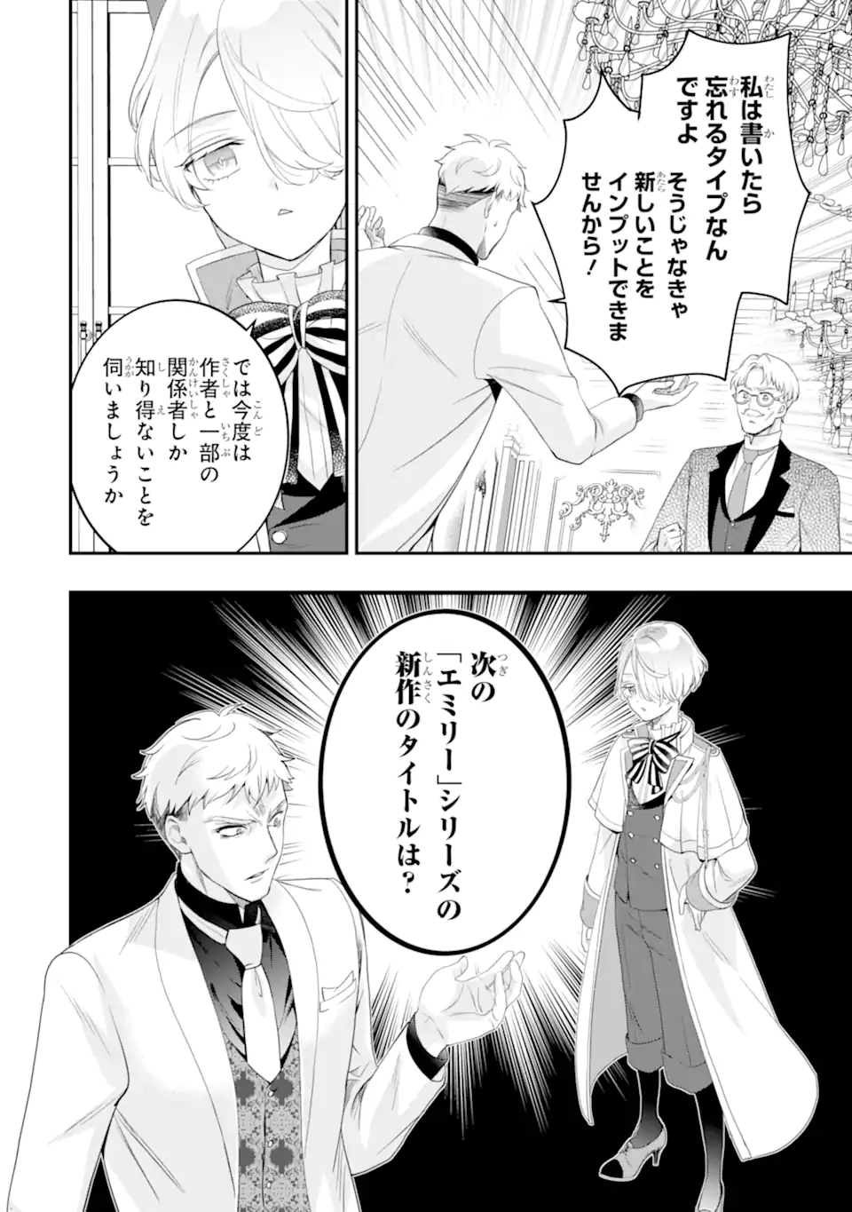 Hikikomori Ouji no Karei naru Yonaoshi Chapter 7.3 5ページ