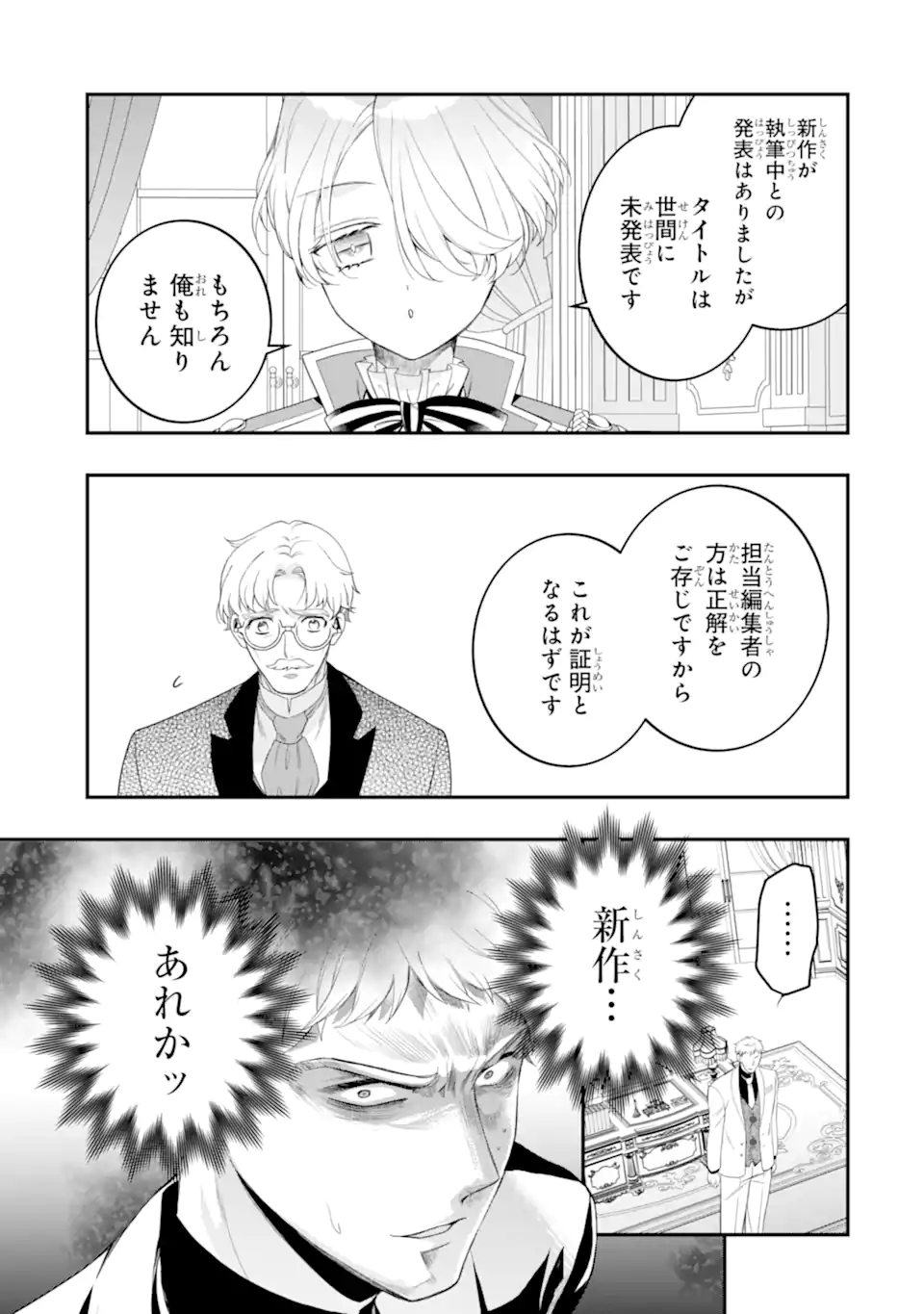 Hikikomori Ouji no Karei naru Yonaoshi Chapter 7.3 6ページ