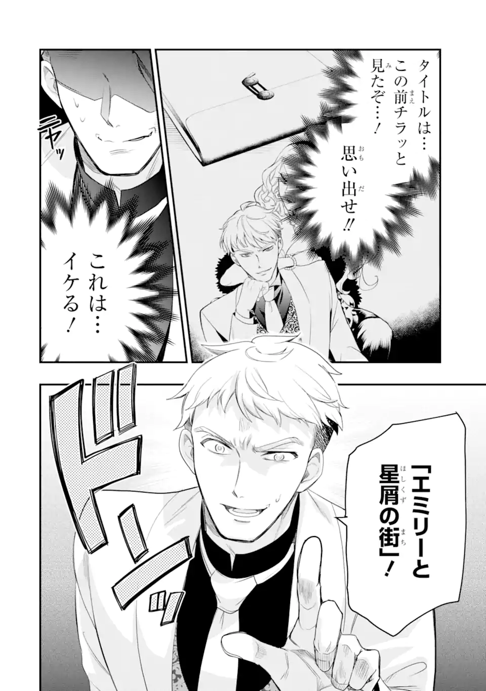 Hikikomori Ouji no Karei naru Yonaoshi Chapter 7.3 7ページ