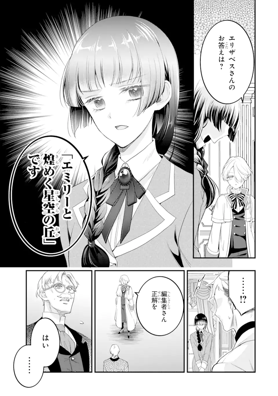 Hikikomori Ouji no Karei naru Yonaoshi Chapter 7.3 8ページ