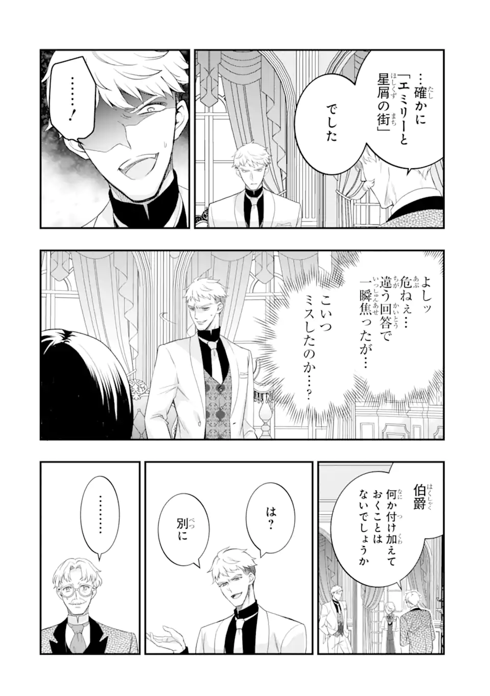 Hikikomori Ouji no Karei naru Yonaoshi Chapter 7.3 9ページ