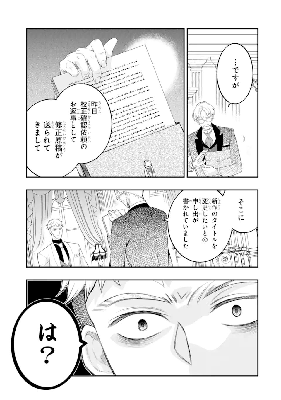 Hikikomori Ouji no Karei naru Yonaoshi Chapter 7.3 10ページ