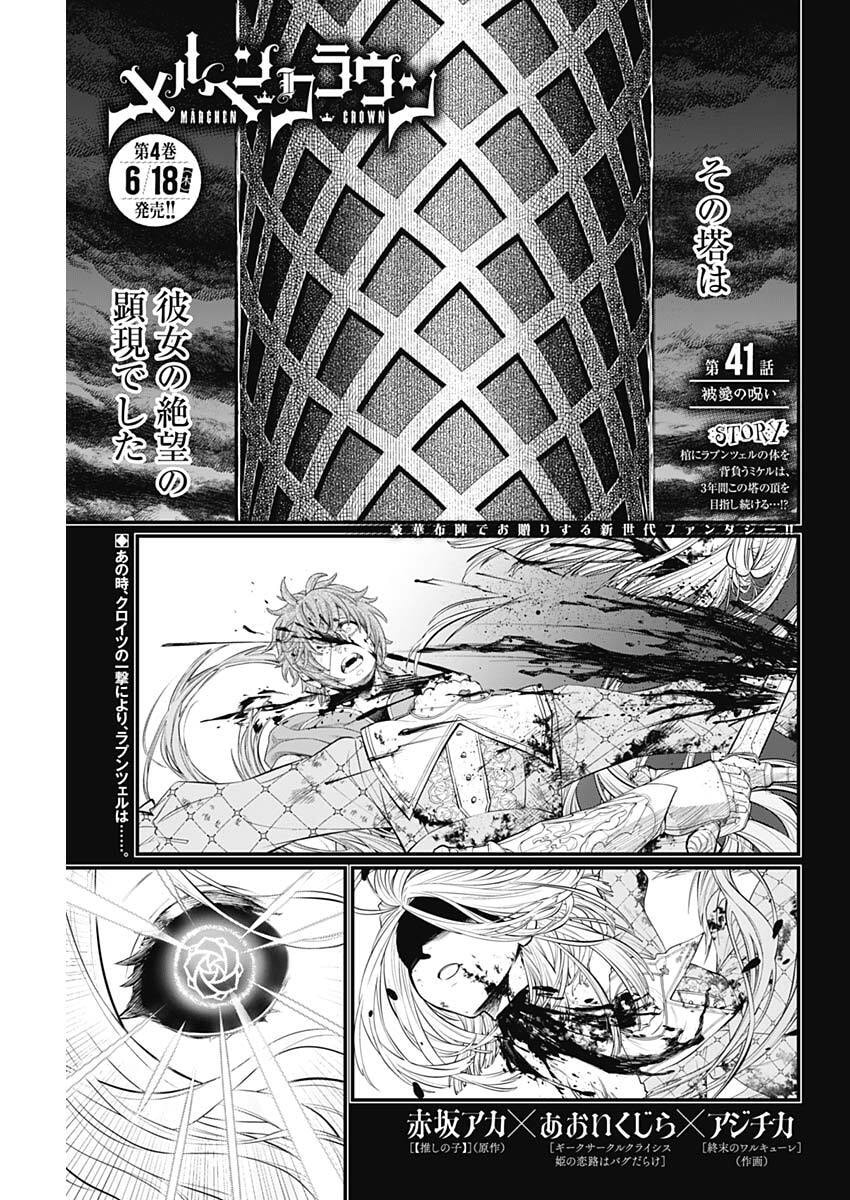 Märchen Crown Chapter 41 1ページ