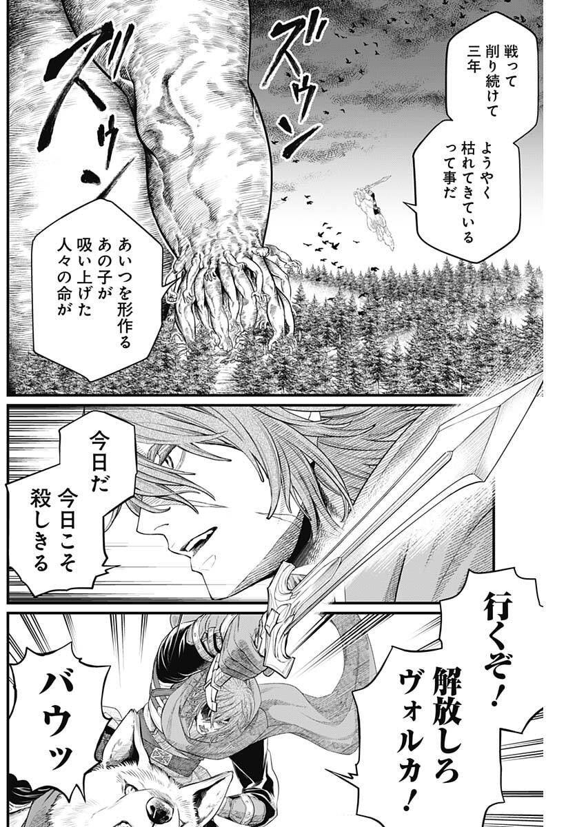 Märchen Crown Chapter 41 12ページ