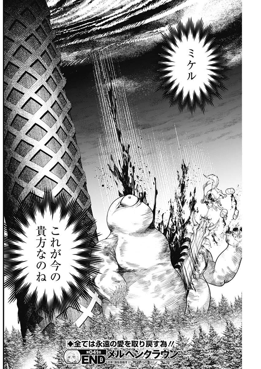 Märchen Crown Chapter 41 18ページ