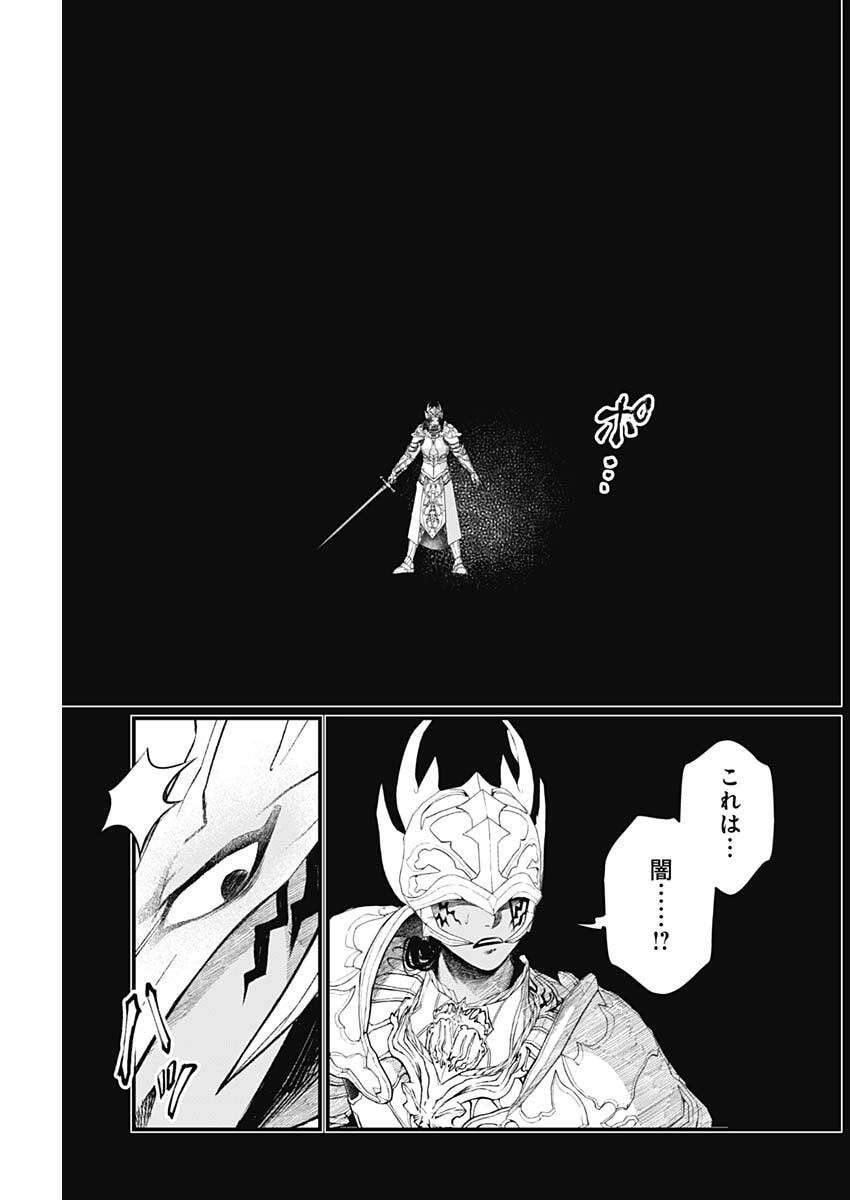 Märchen Crown Chapter 41 3ページ