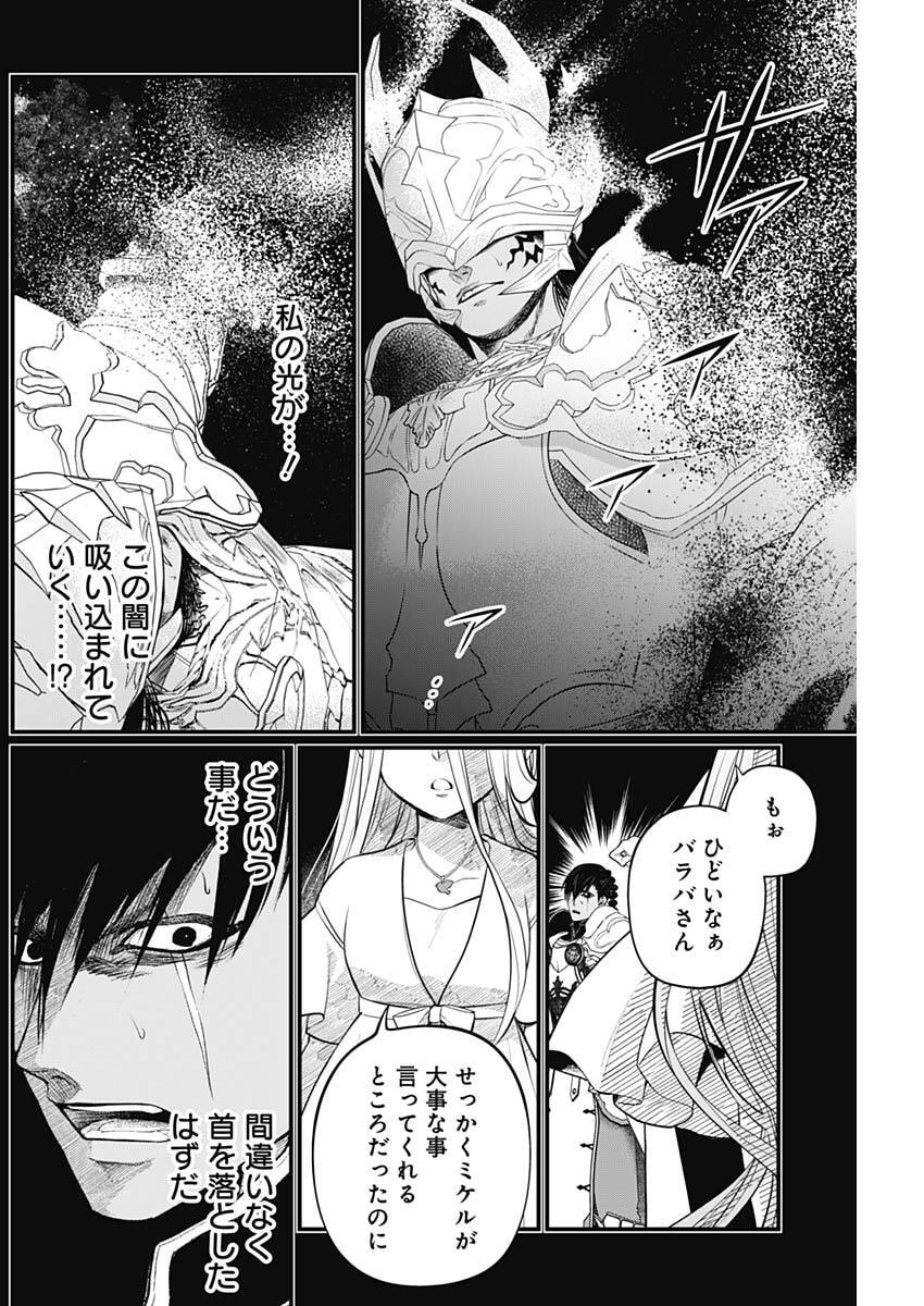 Märchen Crown Chapter 41 4ページ