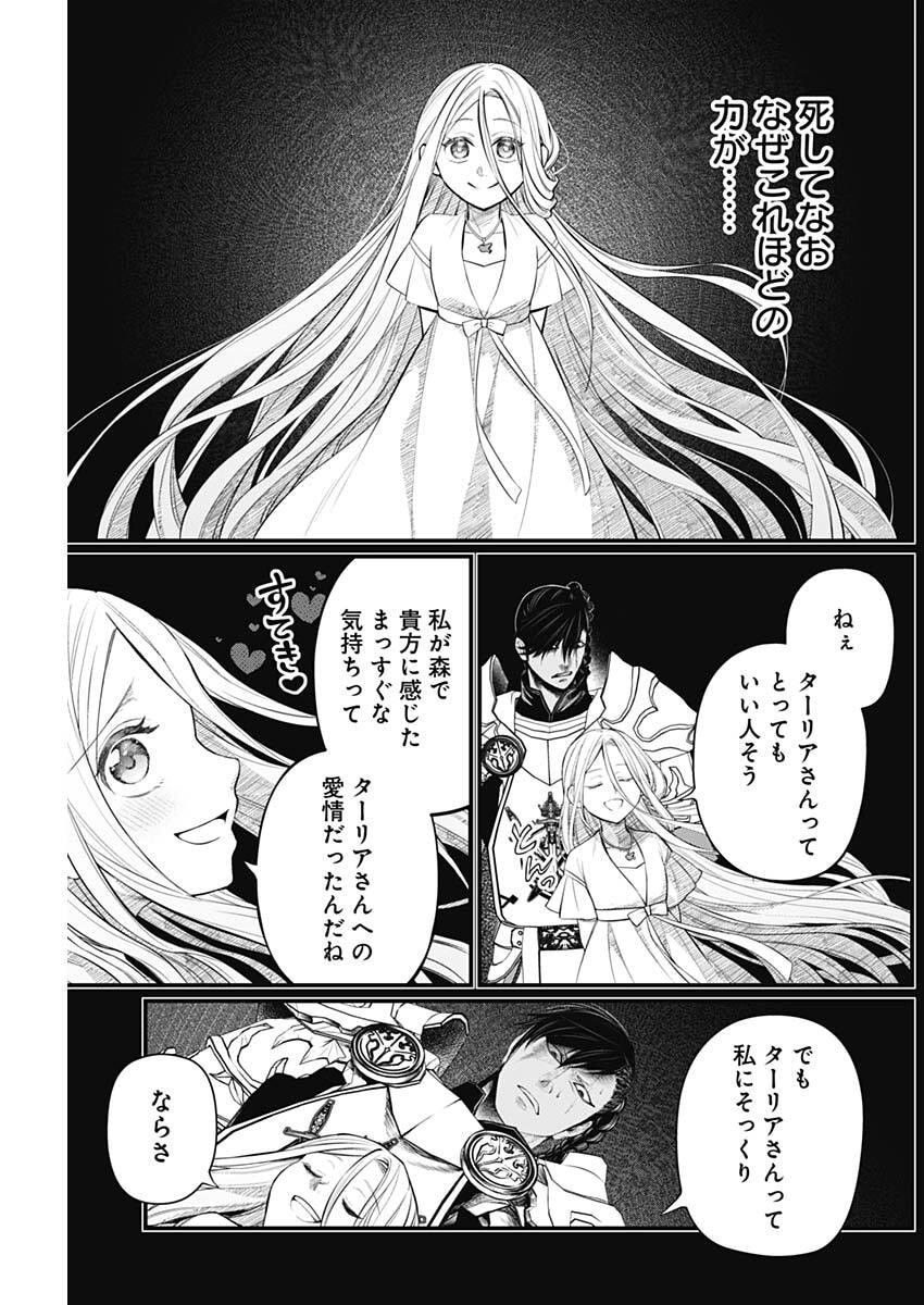Märchen Crown Chapter 41 5ページ