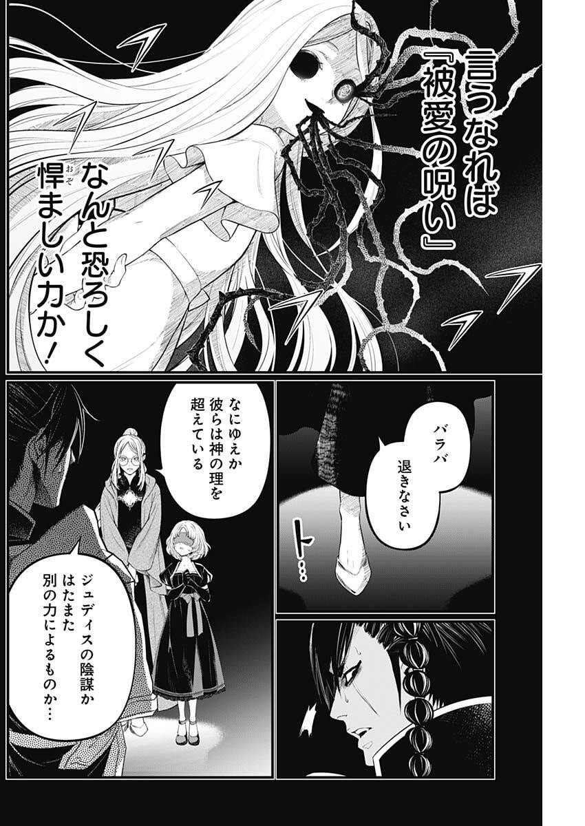 Märchen Crown Chapter 41 8ページ
