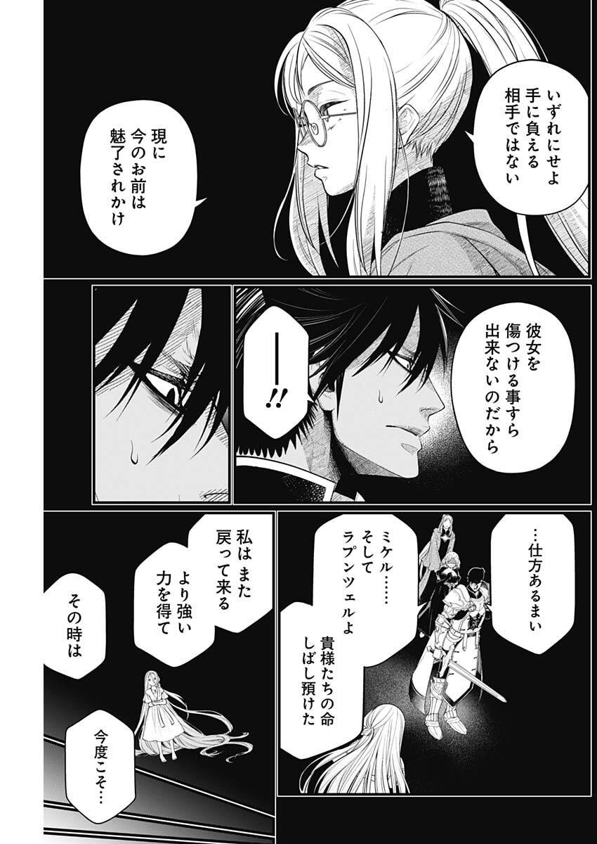 Märchen Crown Chapter 41 9ページ