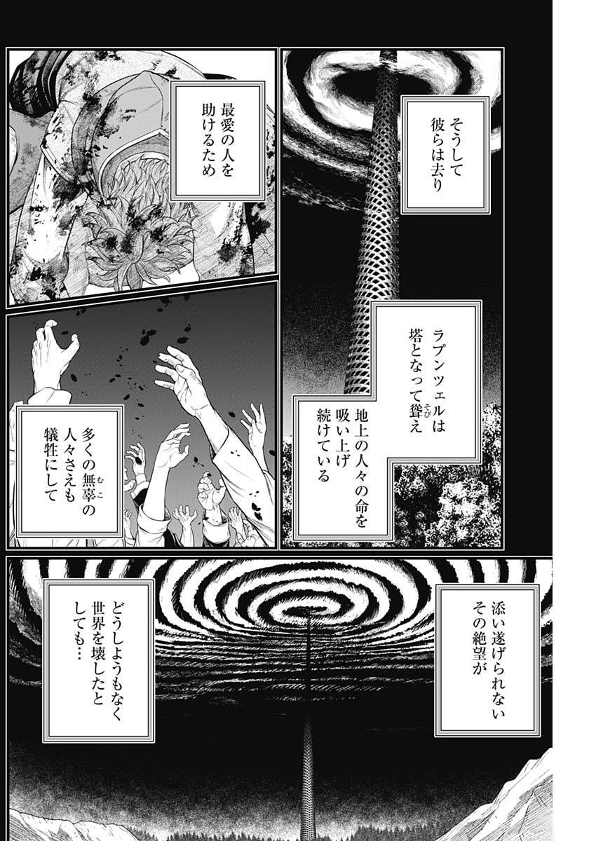 Märchen Crown Chapter 41 10ページ
