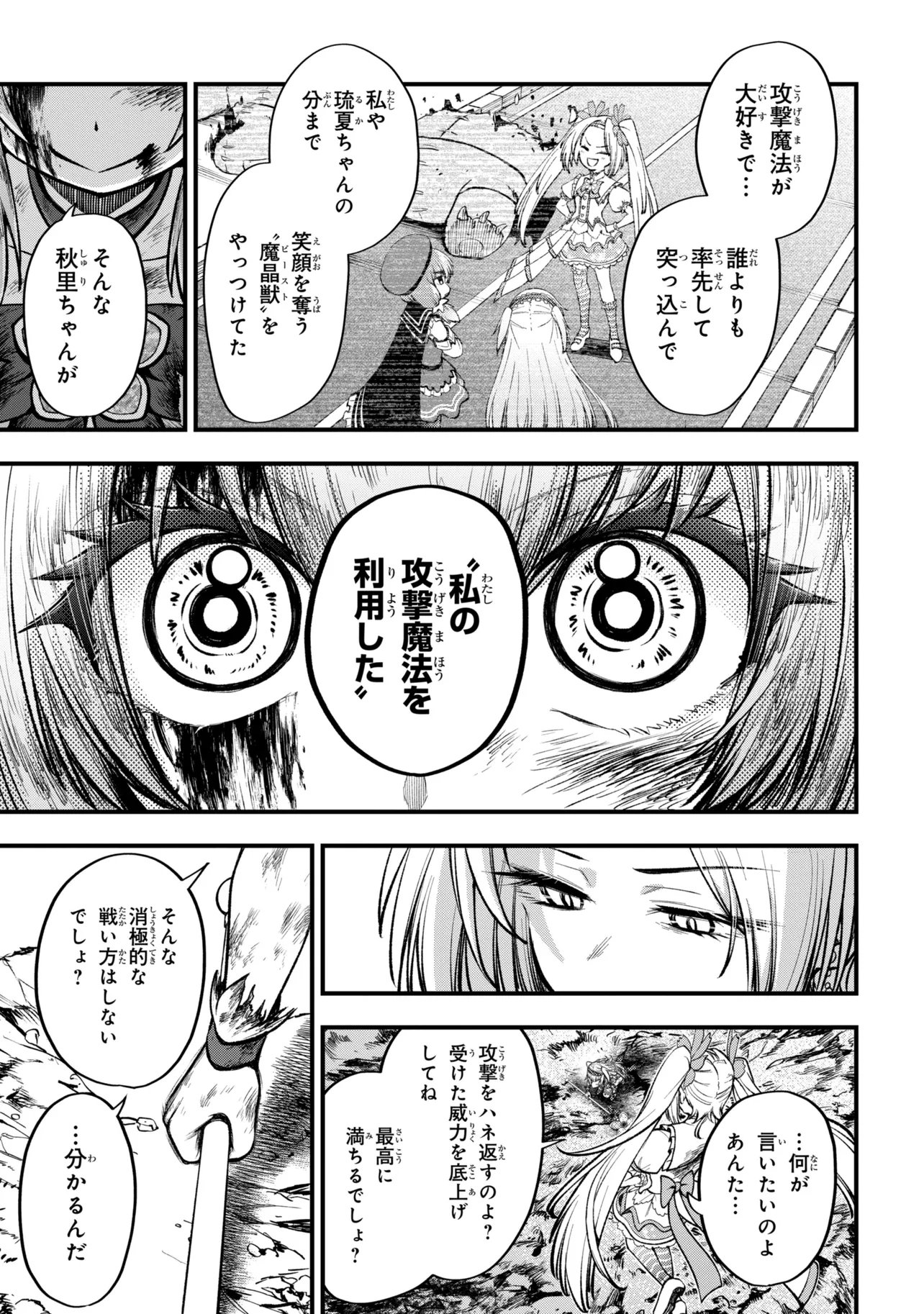 Isekai Mahou Shoujo Logical Haruna Chapter 5.2 14ページ