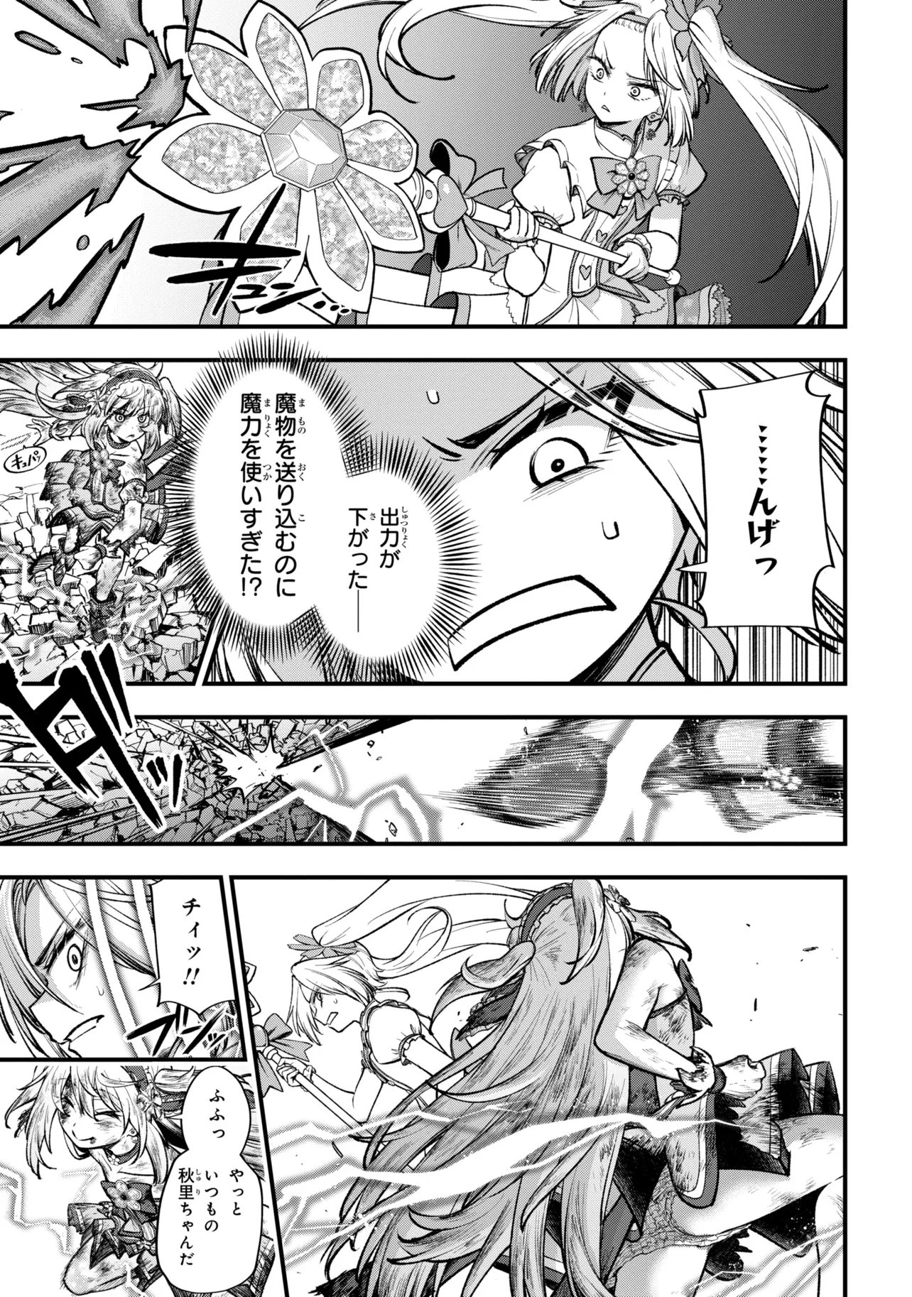 Isekai Mahou Shoujo Logical Haruna Chapter 5.2 18ページ