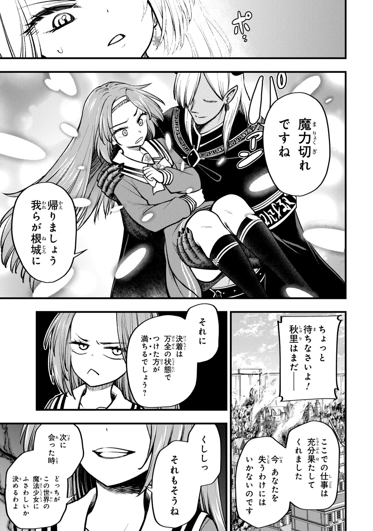 Isekai Mahou Shoujo Logical Haruna Chapter 5.3 2ページ