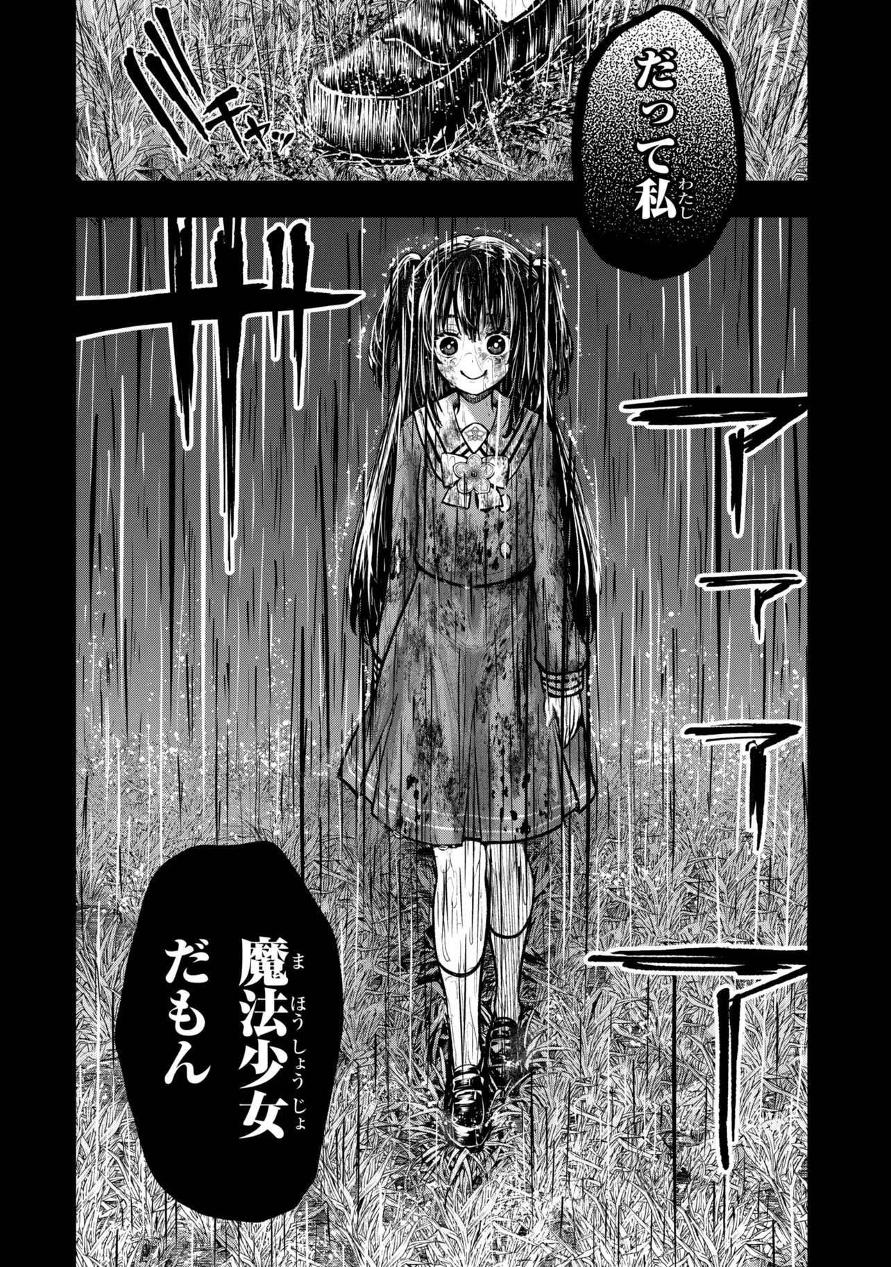 Isekai Mahou Shoujo Logical Haruna Chapter 5.3 19ページ