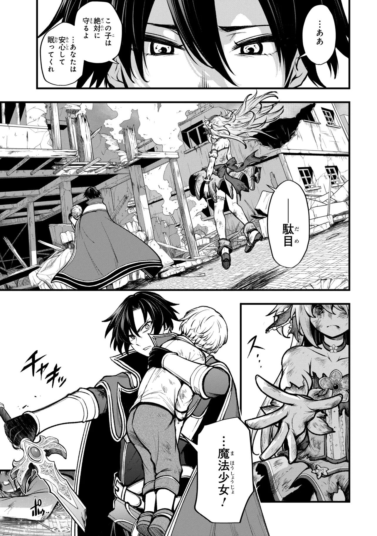Isekai Mahou Shoujo Logical Haruna Chapter 5.3 6ページ