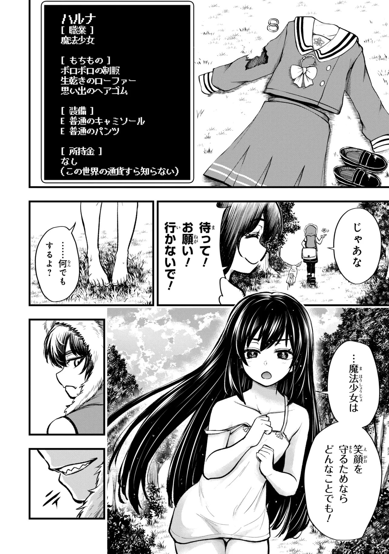 Isekai Mahou Shoujo Logical Haruna Chapter 6.1 8ページ