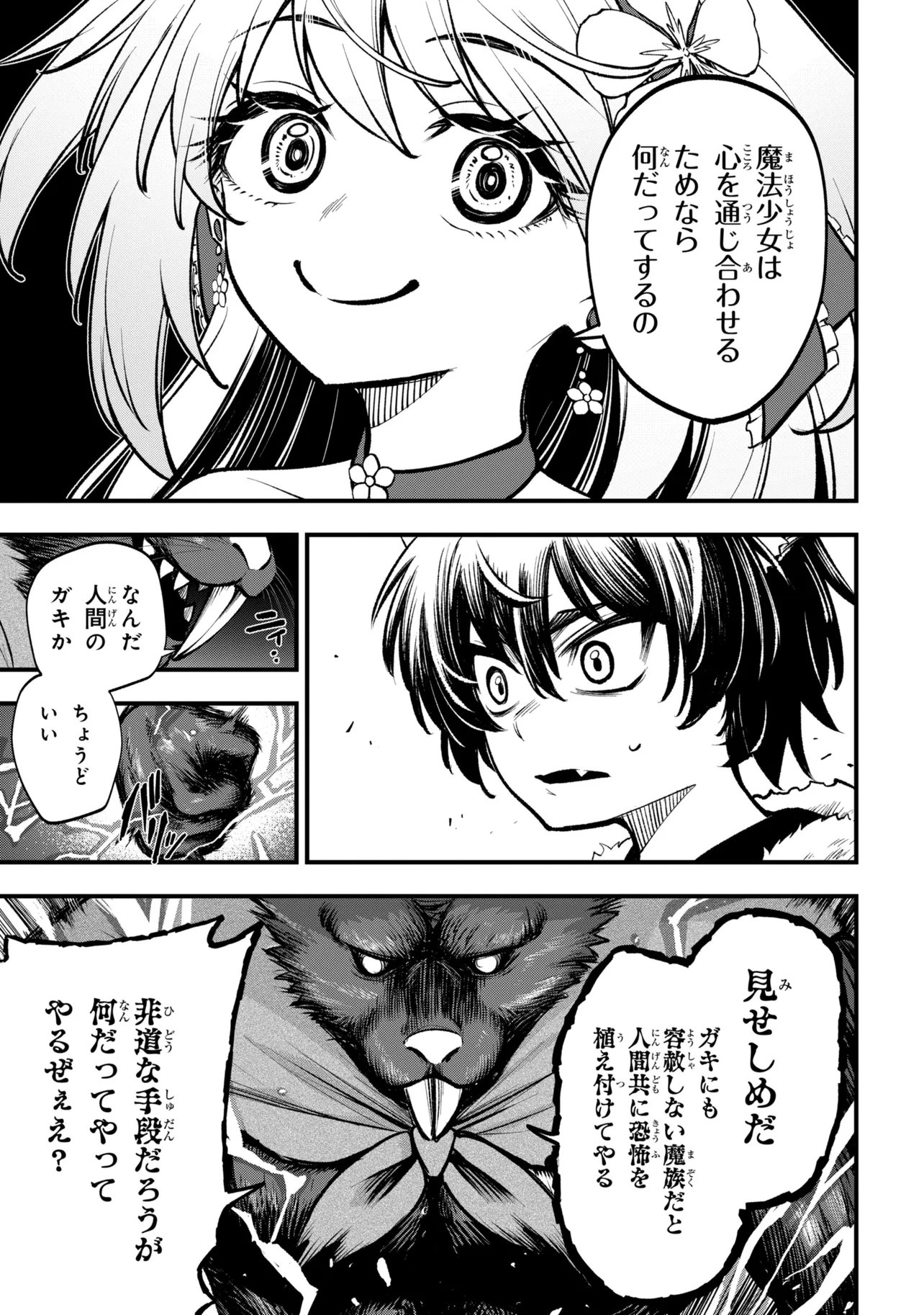 Isekai Mahou Shoujo Logical Haruna Chapter 6.2 11ページ