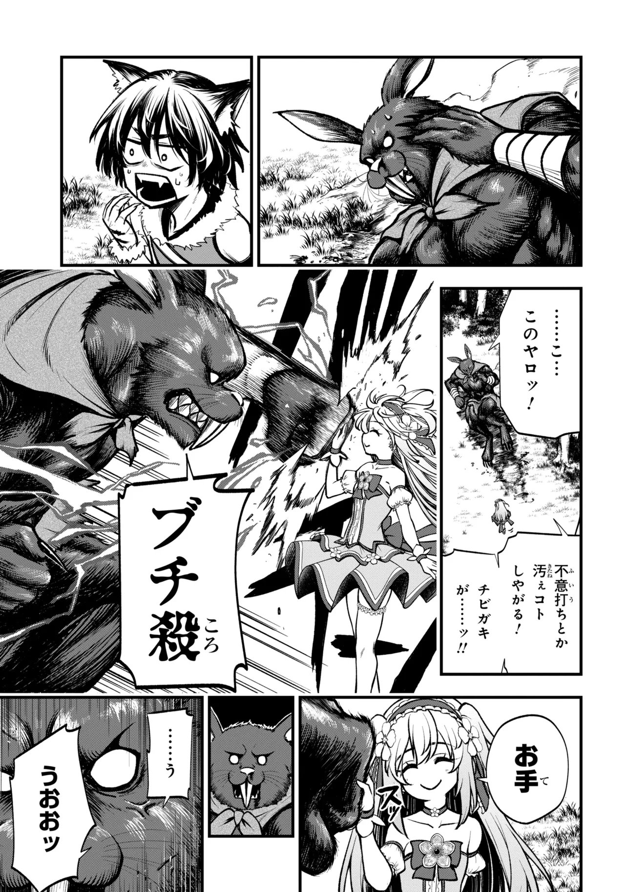 Isekai Mahou Shoujo Logical Haruna Chapter 6.2 13ページ