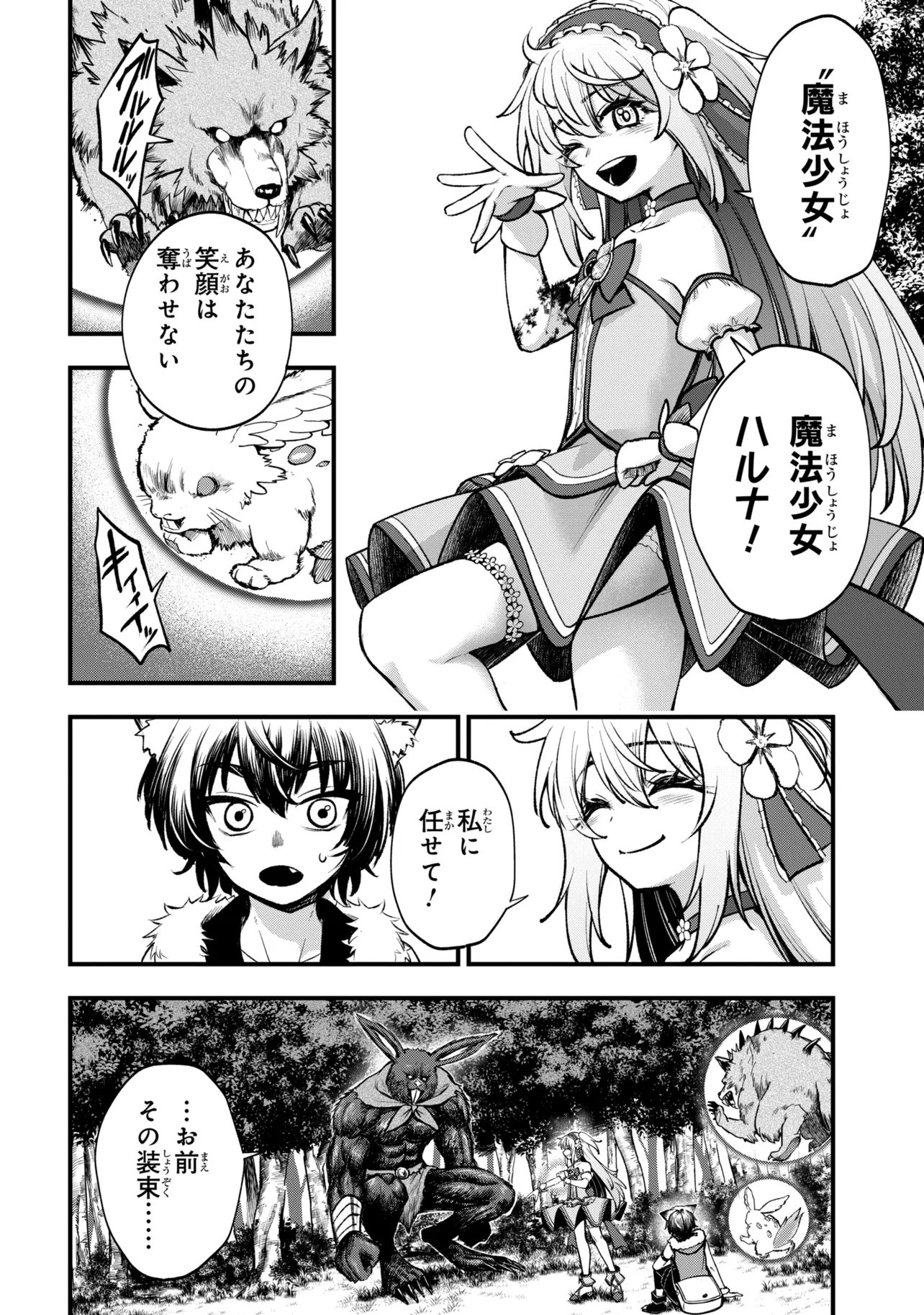 Isekai Mahou Shoujo Logical Haruna Chapter 6.2 8ページ