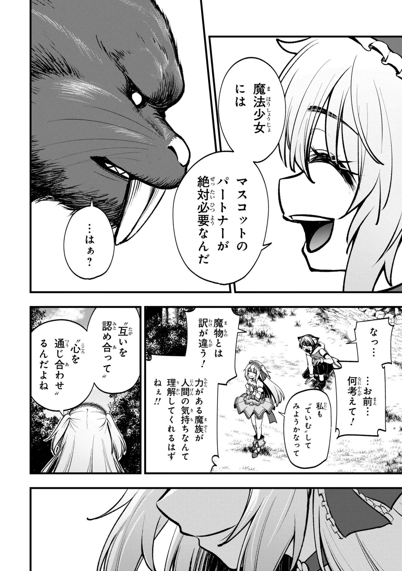 Isekai Mahou Shoujo Logical Haruna Chapter 6.2 10ページ
