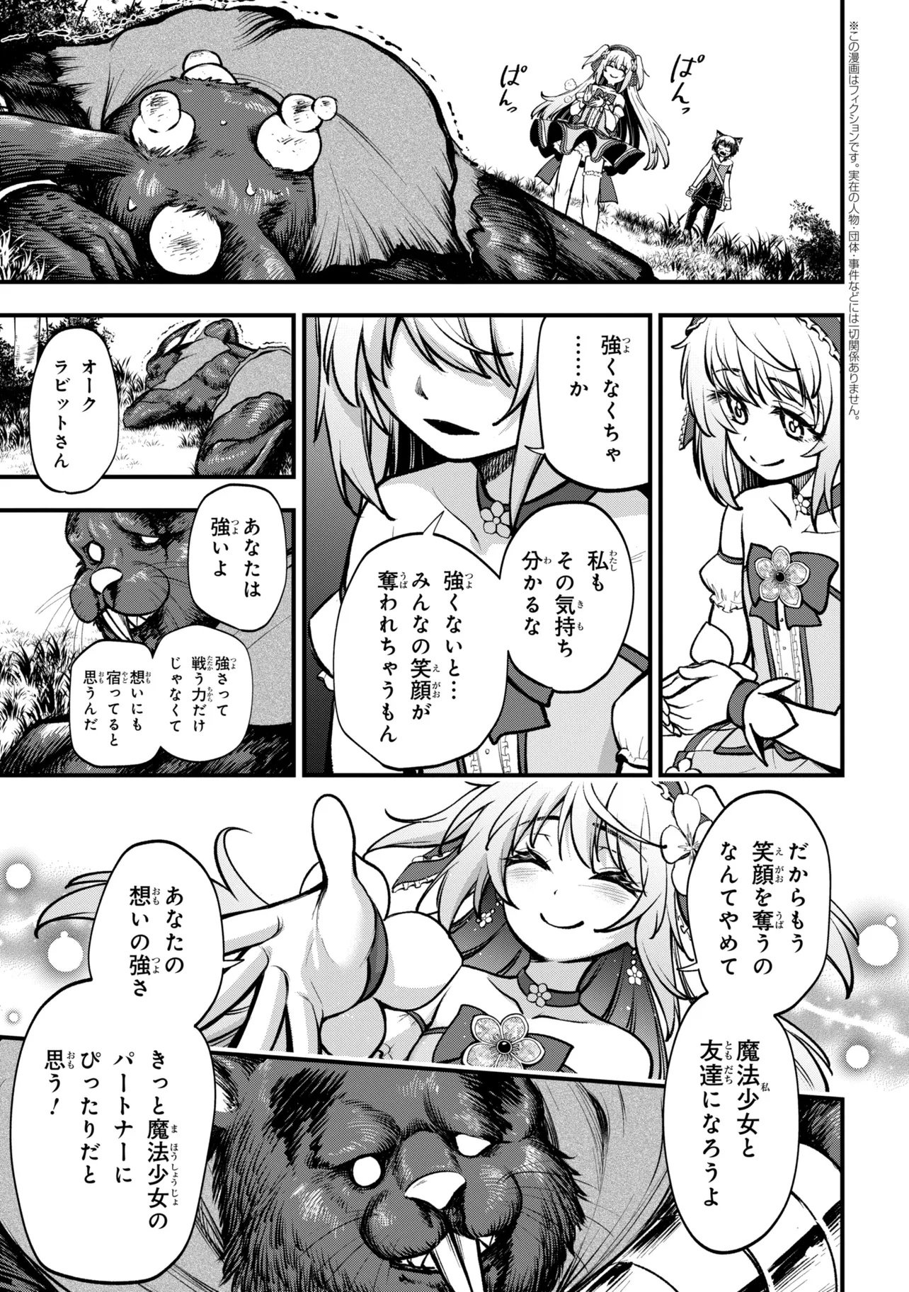 Isekai Mahou Shoujo Logical Haruna Chapter 6.3 1ページ