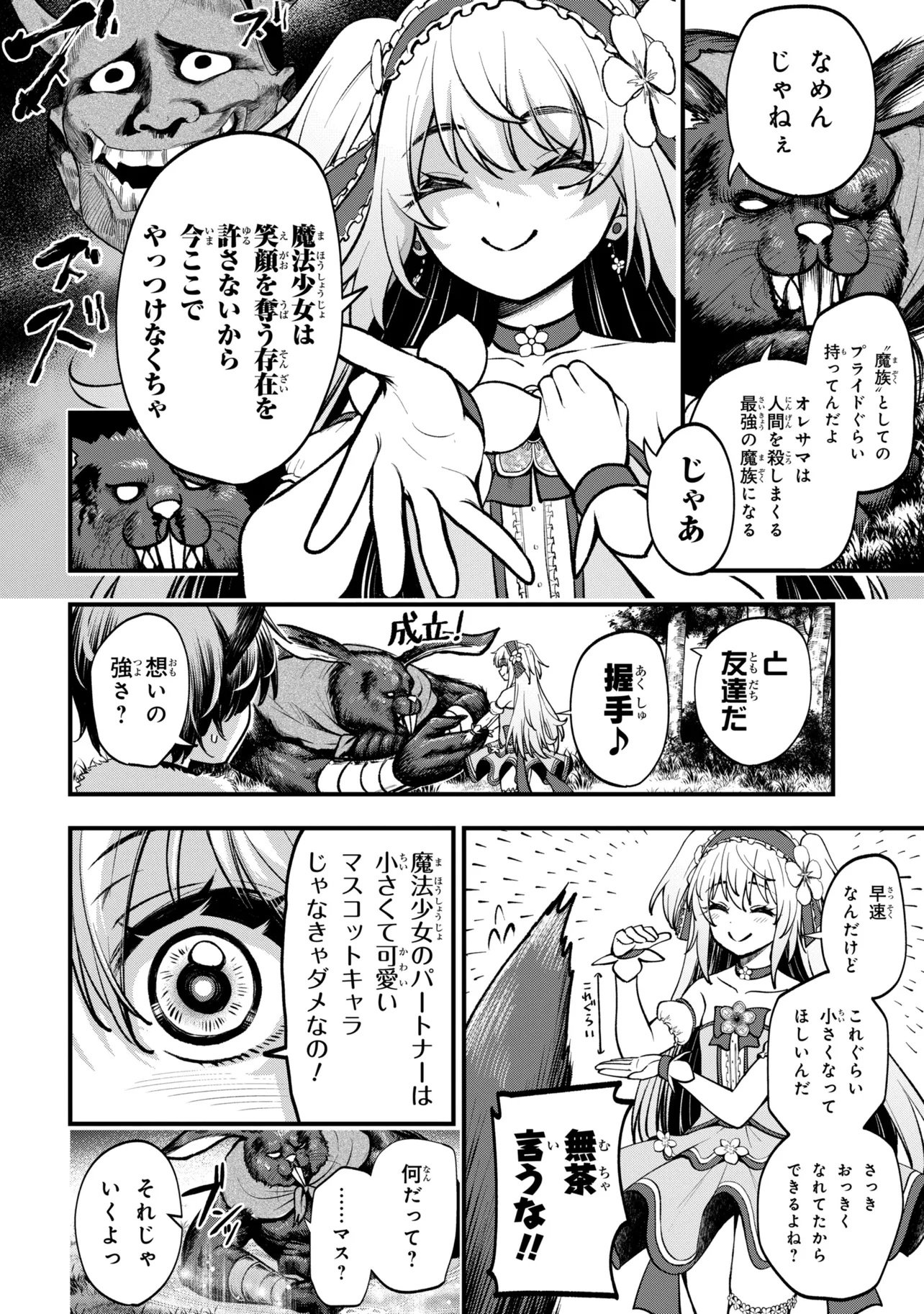 Isekai Mahou Shoujo Logical Haruna Chapter 6.3 2ページ