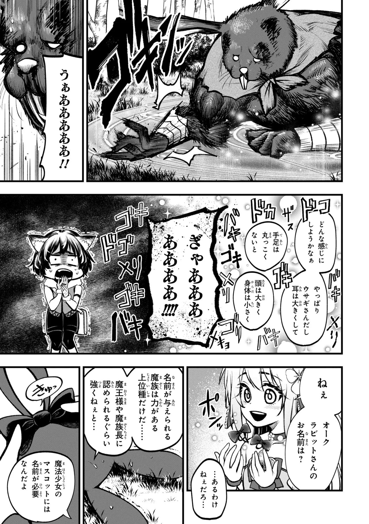 Isekai Mahou Shoujo Logical Haruna Chapter 6.3 3ページ