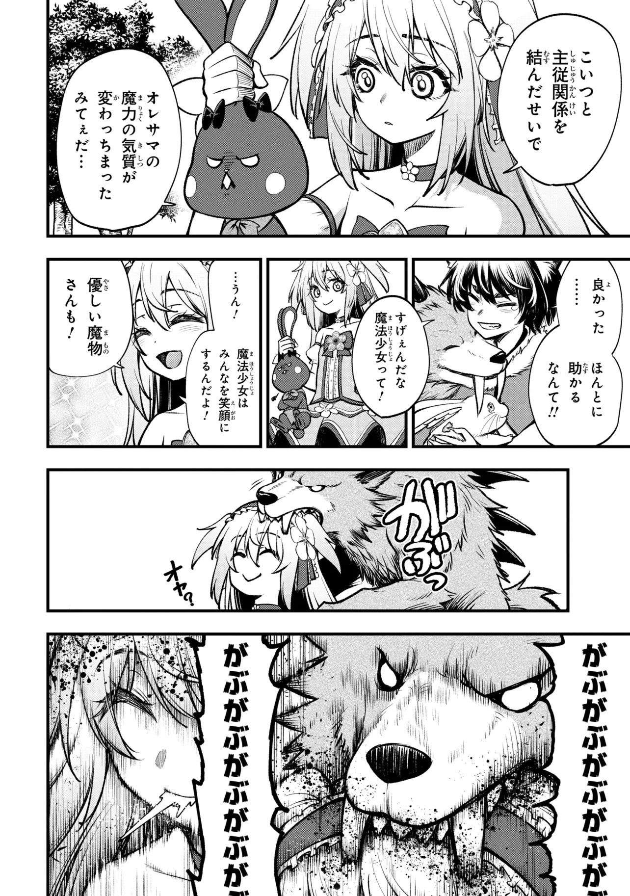 Isekai Mahou Shoujo Logical Haruna Chapter 6.3 6ページ
