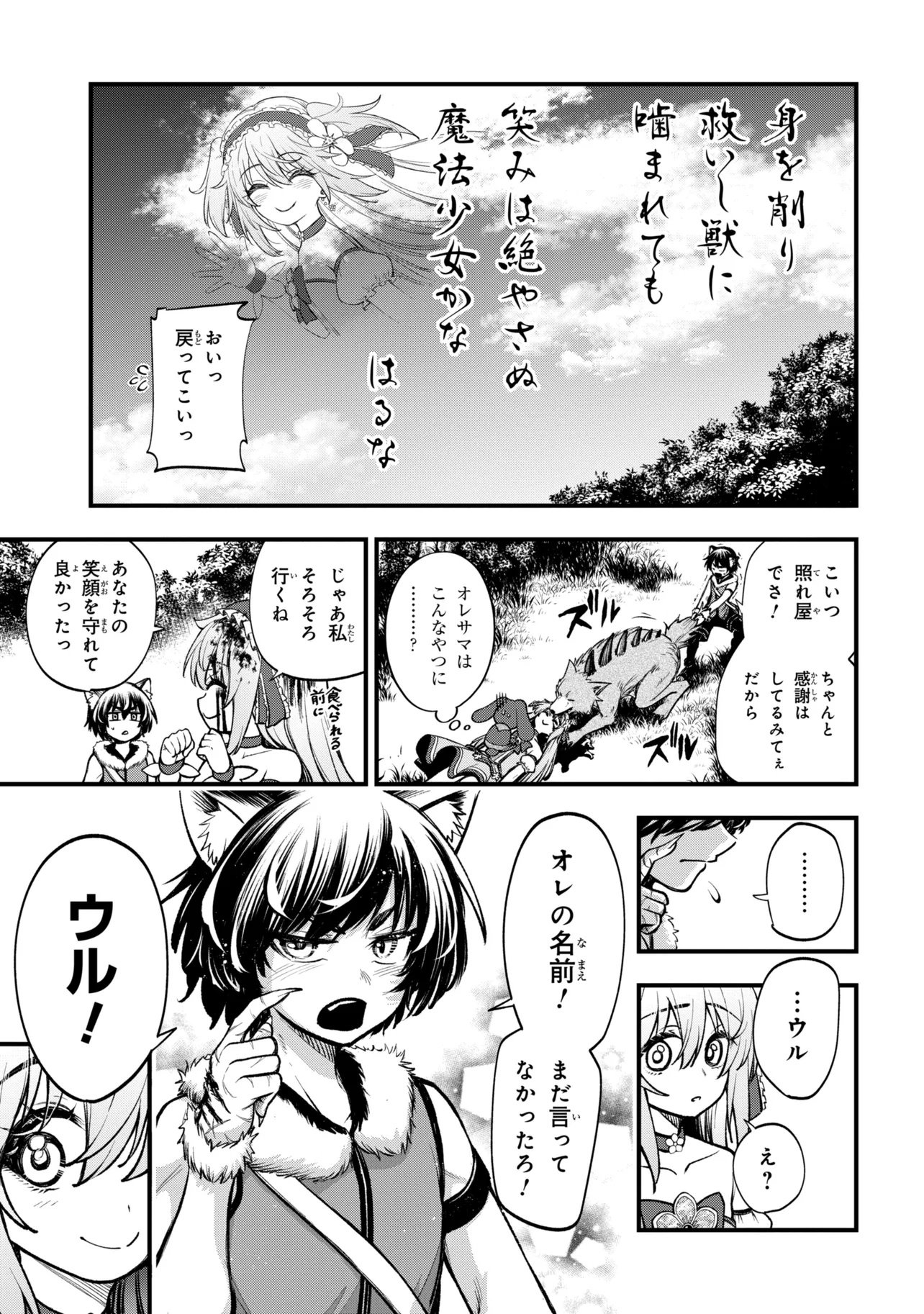 Isekai Mahou Shoujo Logical Haruna Chapter 6.3 7ページ