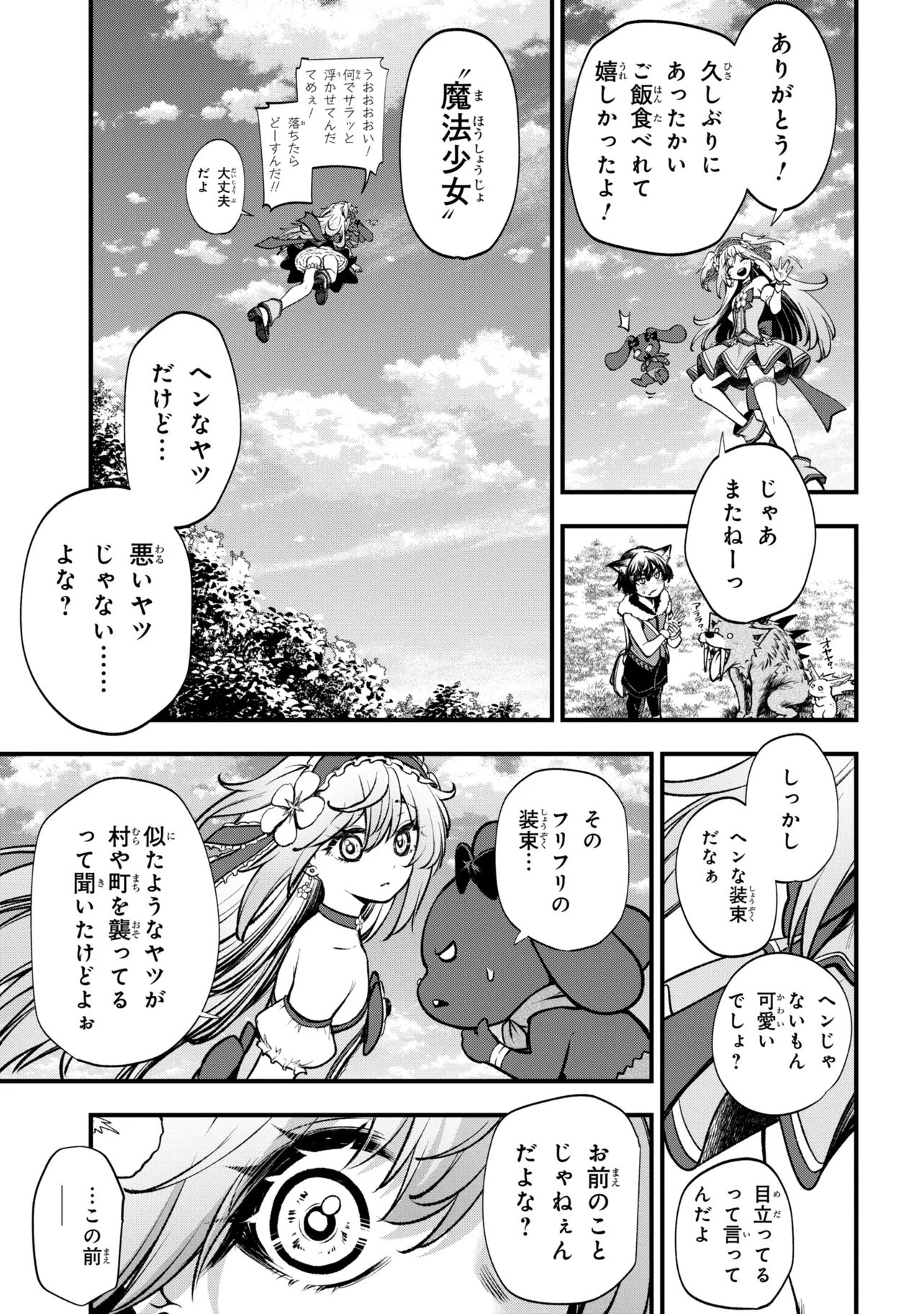 Isekai Mahou Shoujo Logical Haruna Chapter 6.3 9ページ