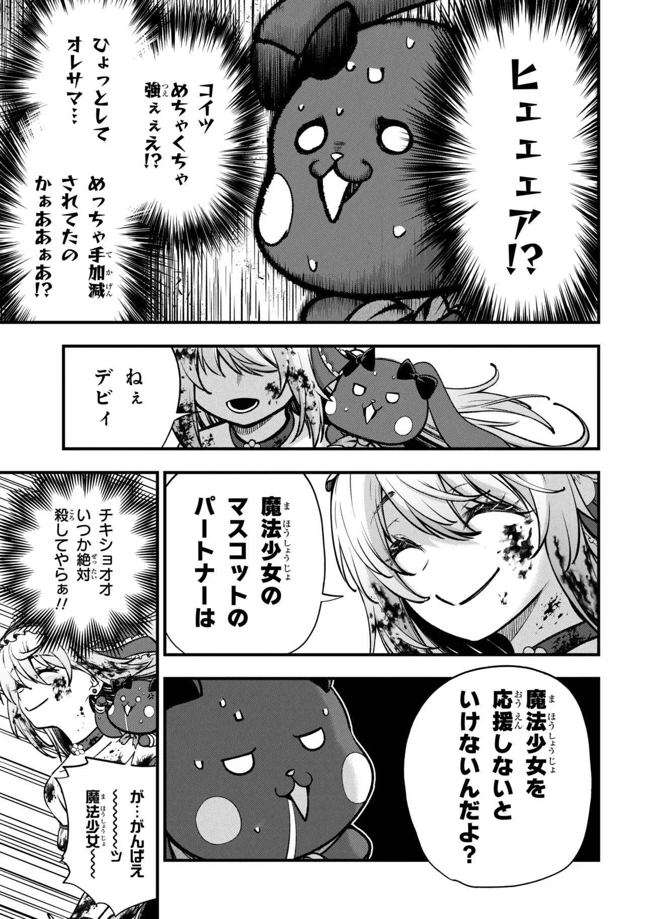 Isekai Mahou Shoujo Logical Haruna Chapter 7.1 11ページ