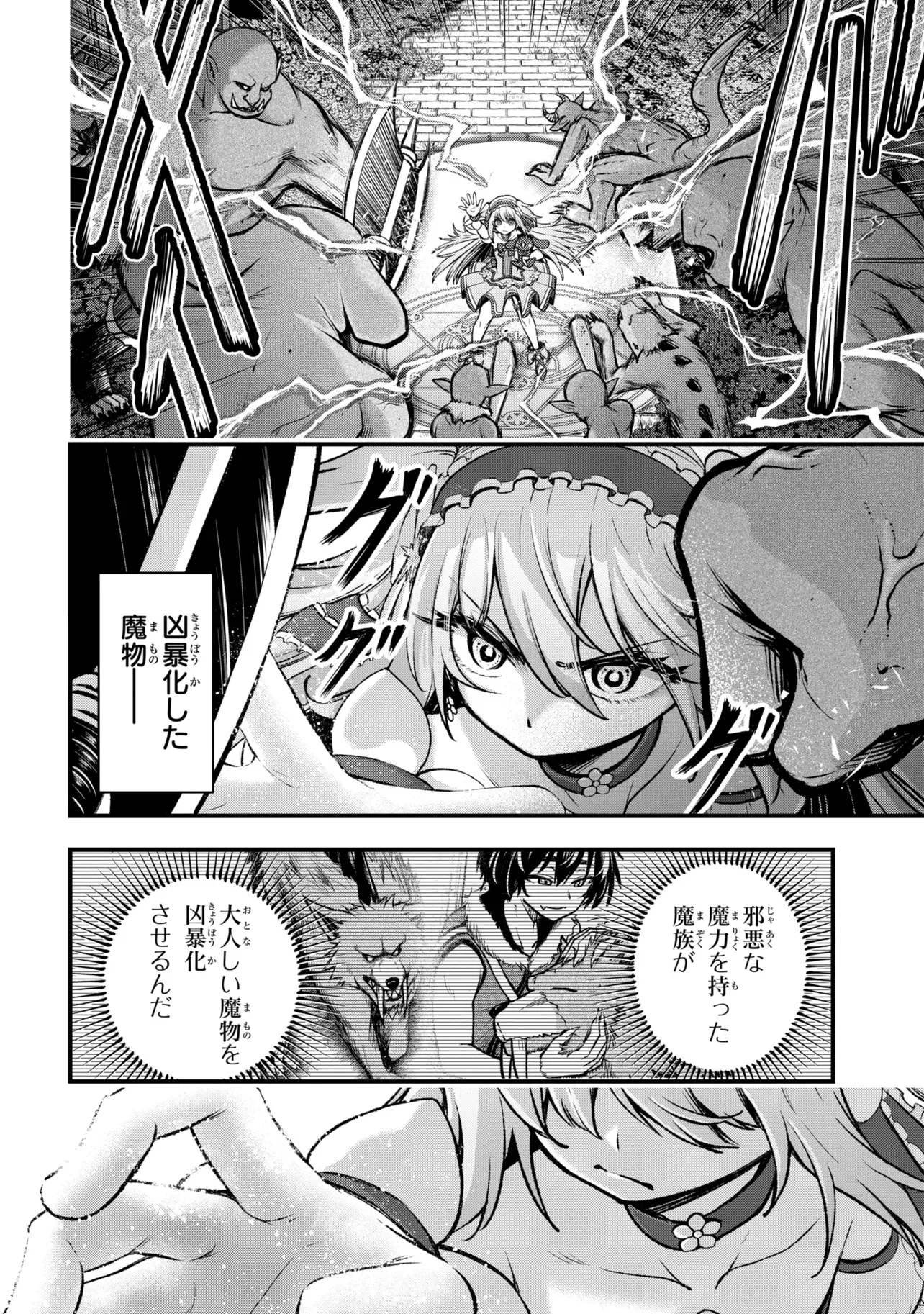Isekai Mahou Shoujo Logical Haruna Chapter 7.1 6ページ