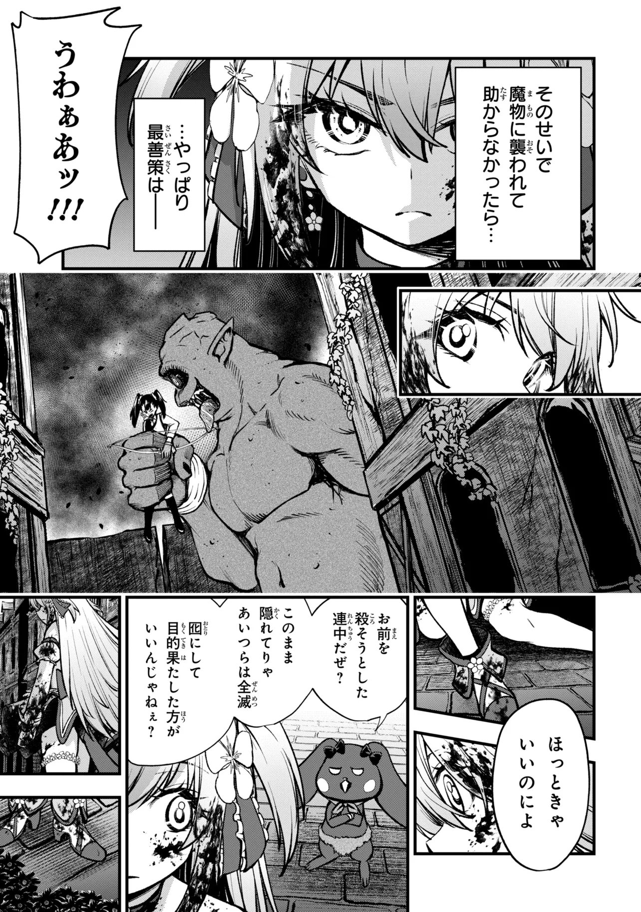 Isekai Mahou Shoujo Logical Haruna Chapter 7.2 4ページ